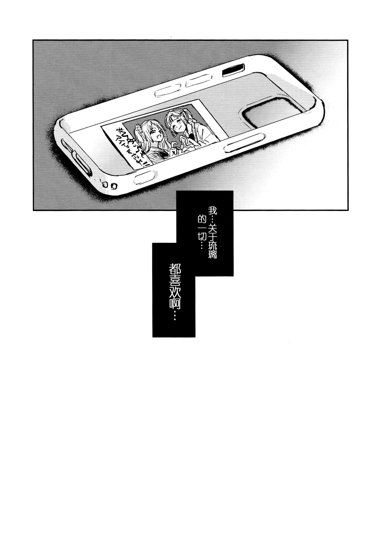 [日本漫画] (僕らのラブライブ!47) [virophilia (織日ちひろ)] 不軌 vol.3 (ラブライブ!蓮ノ空女学院スクールアイドルクラブ) 单本,巨乳大奶,露出,大阴茎#[33P]-33