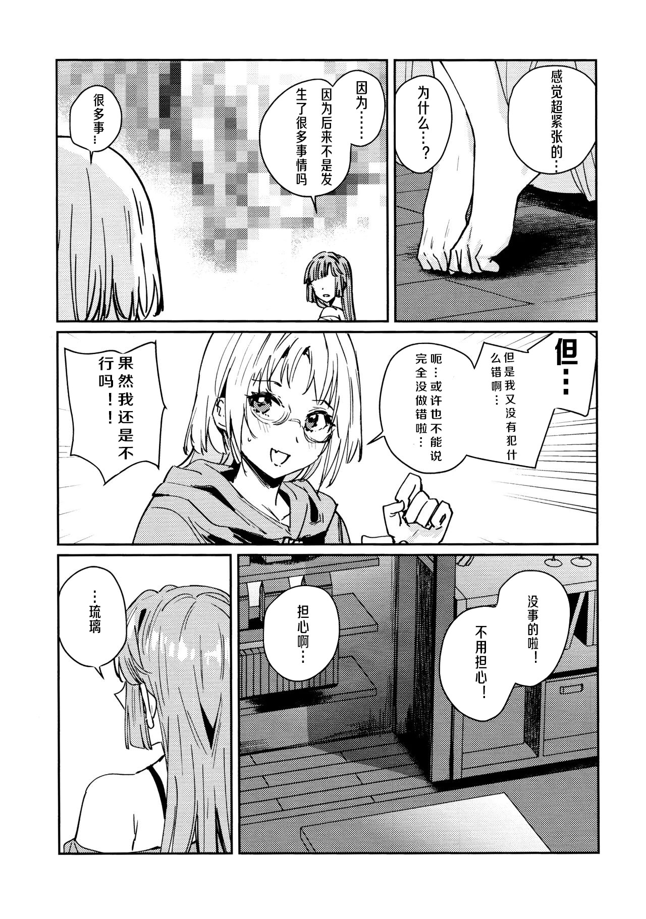 [日本漫画] (僕らのラブライブ!47) [virophilia (織日ちひろ)] 不軌 vol.3 (ラブライブ!蓮ノ空女学院スクールアイドルクラブ) 单本,巨乳大奶,露出,大阴茎#[33P]-7
