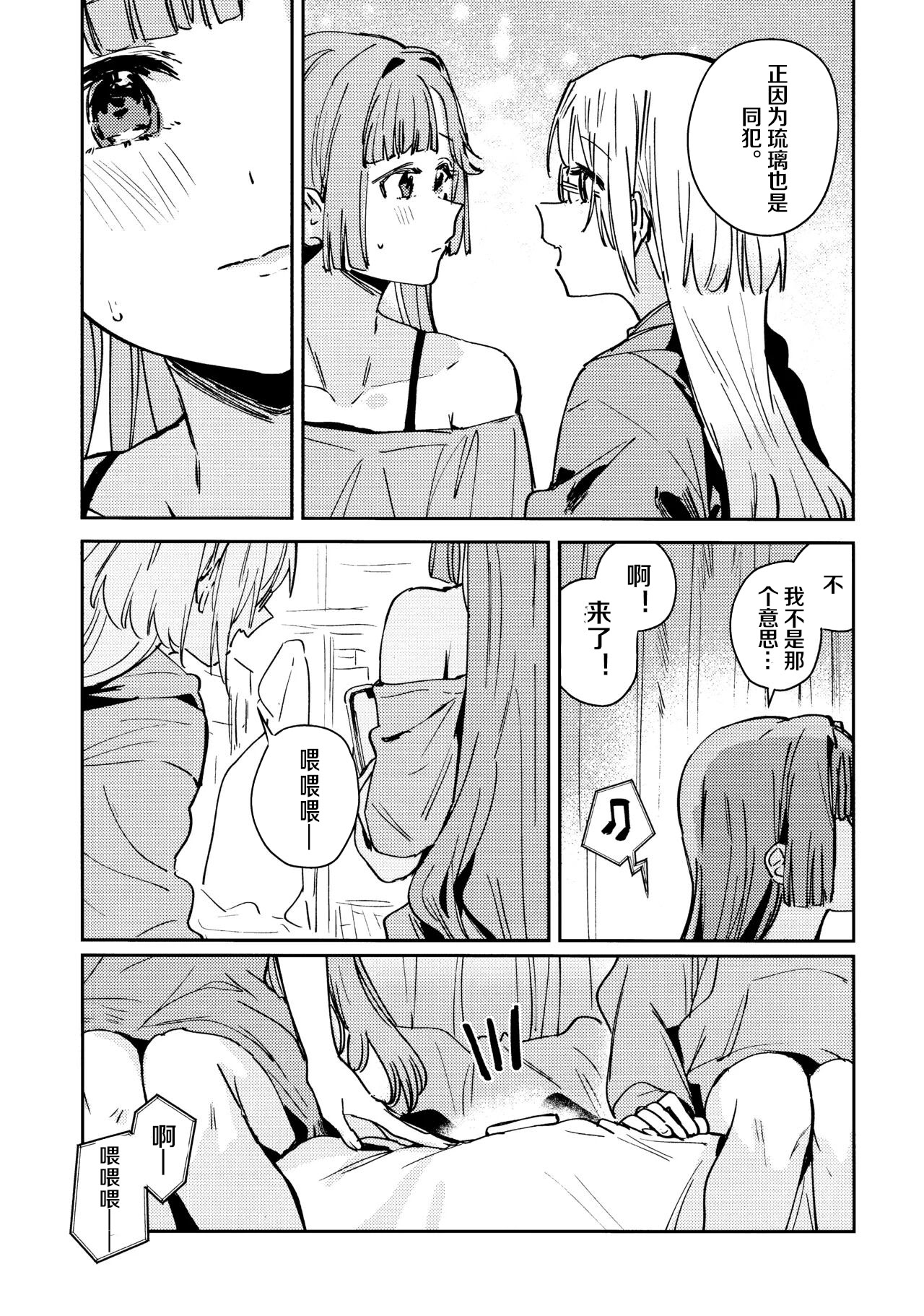 [日本漫画] (僕らのラブライブ!47) [virophilia (織日ちひろ)] 不軌 vol.3 (ラブライブ!蓮ノ空女学院スクールアイドルクラブ) 单本,巨乳大奶,露出,大阴茎#[33P]-8