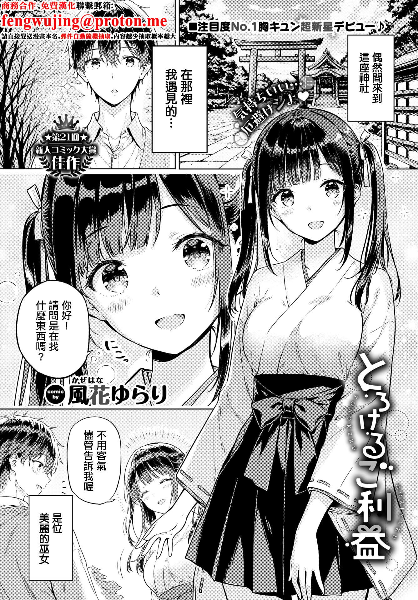 [日本漫画] [風花ゆらり] とろけるご利益 (COMIC BAVEL 2026年3月号) [中国翻訳] [DL版] 单本,单女,内射中出#[20P]-1