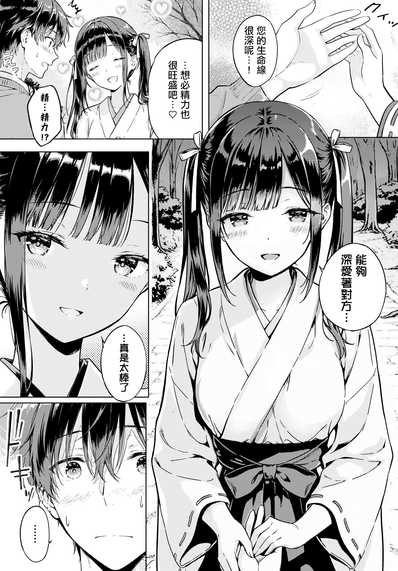 [日本漫画] [風花ゆらり] とろけるご利益 (COMIC BAVEL 2026年3月号) [中国翻訳] [DL版] 单本,单女,内射中出#[20P]-5
