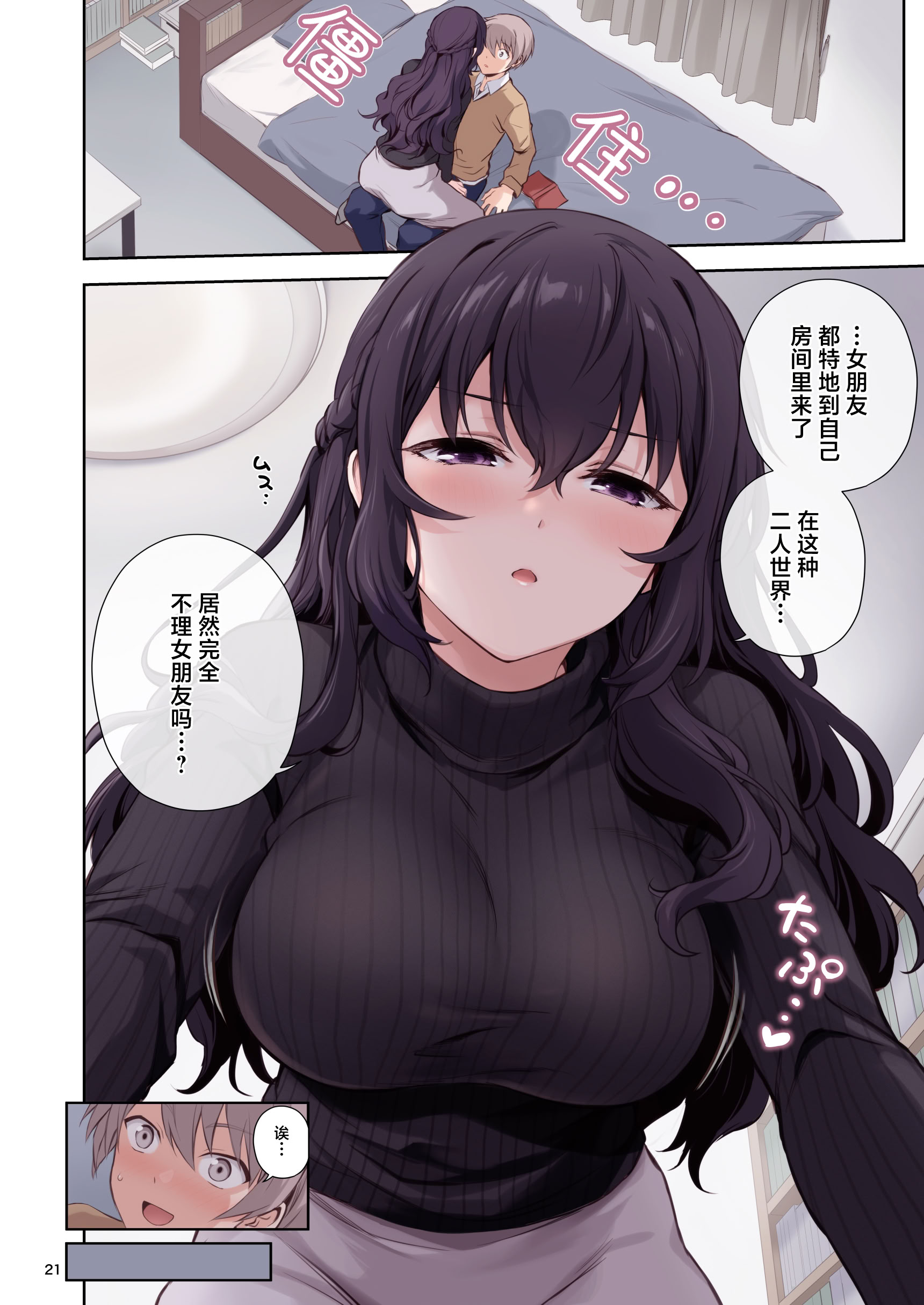 [日本漫画] [チャバシラチェーンソー (茶々らん)] 初恋×幼なじみ｜初恋×青梅竹马 单本,巨乳大奶,女学生,露出,女学生制服,大阴茎#[49P]-21