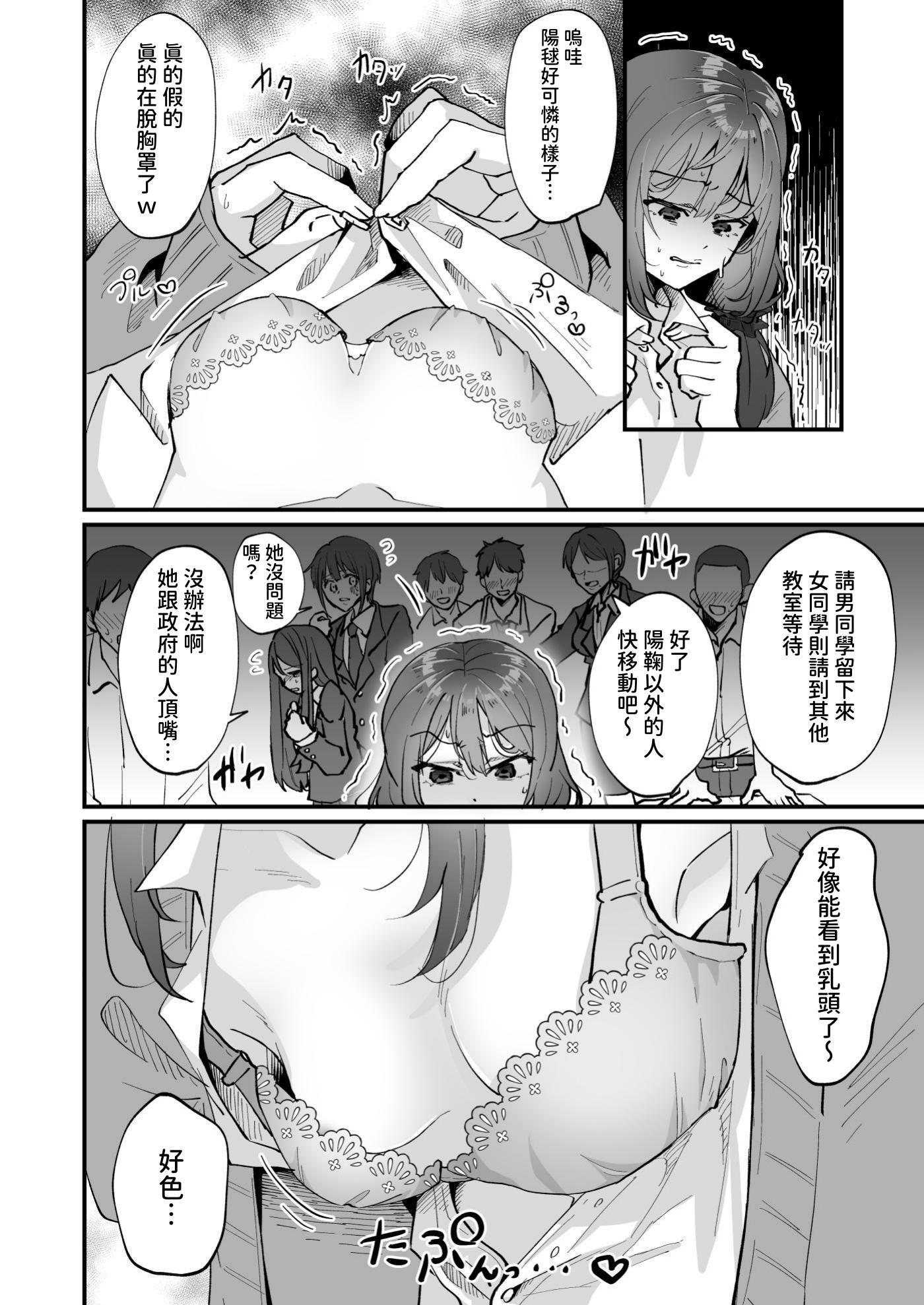 [日本漫画] [ひでお堂 (犬沼ひでお)] いじめっ娘の乳首を発情させたら… 单本,巨乳大奶,露出,大阴茎#[34P]-11
