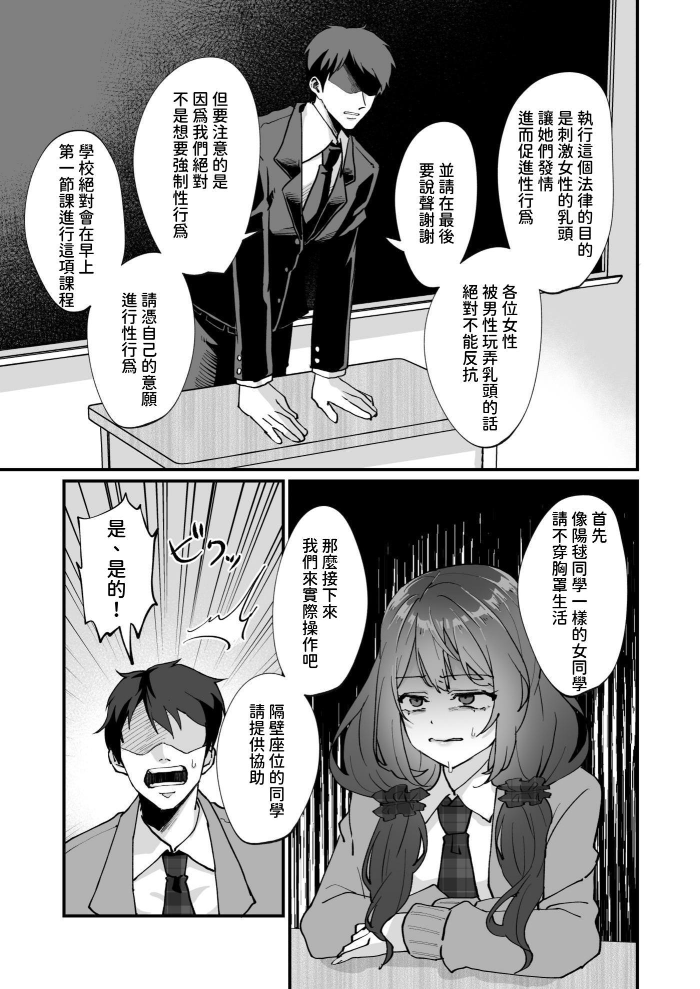 [日本漫画] [ひでお堂 (犬沼ひでお)] いじめっ娘の乳首を発情させたら… 单本,巨乳大奶,露出,大阴茎#[34P]-14