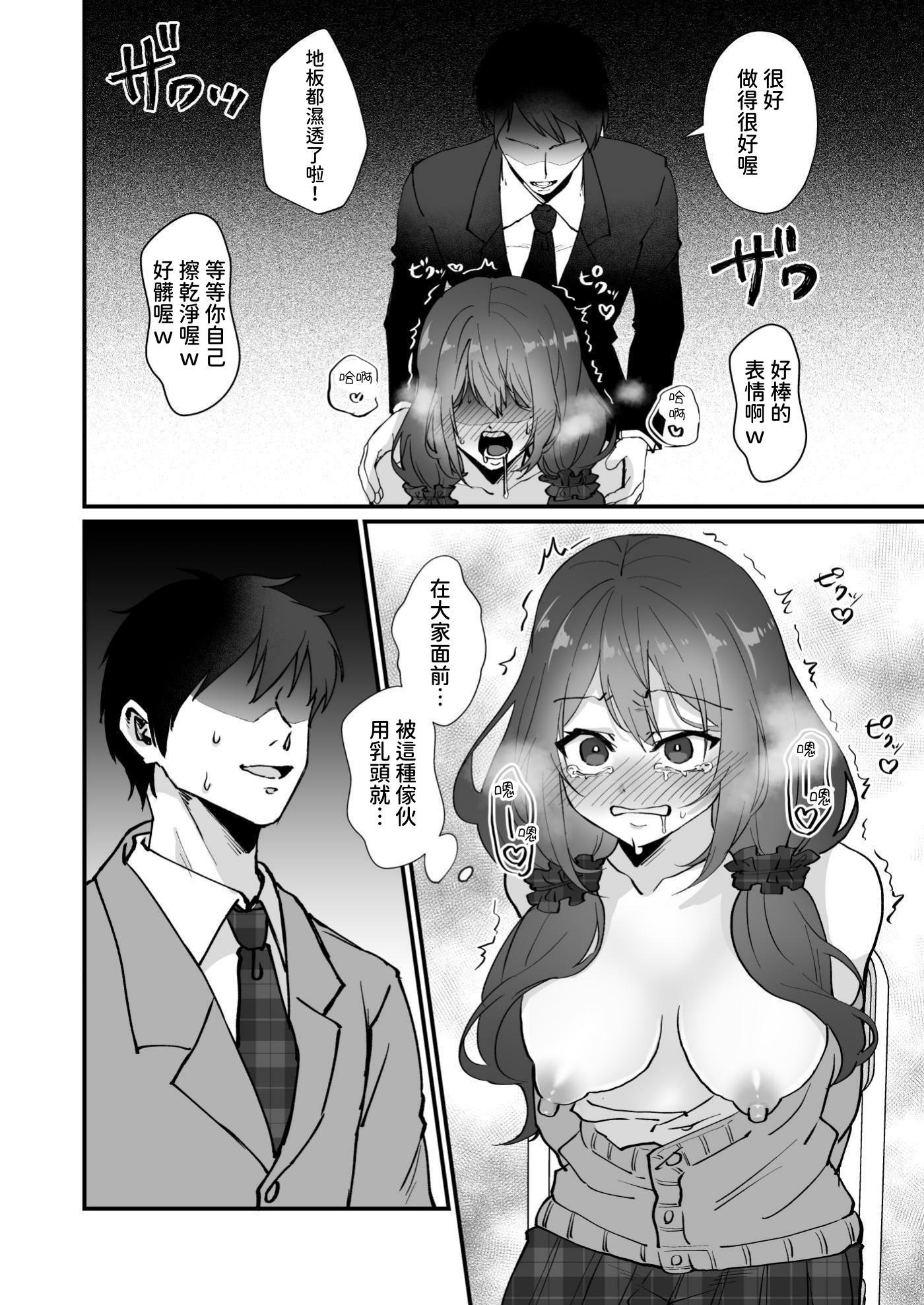 [日本漫画] [ひでお堂 (犬沼ひでお)] いじめっ娘の乳首を発情させたら… 单本,巨乳大奶,露出,大阴茎#[34P]-32
