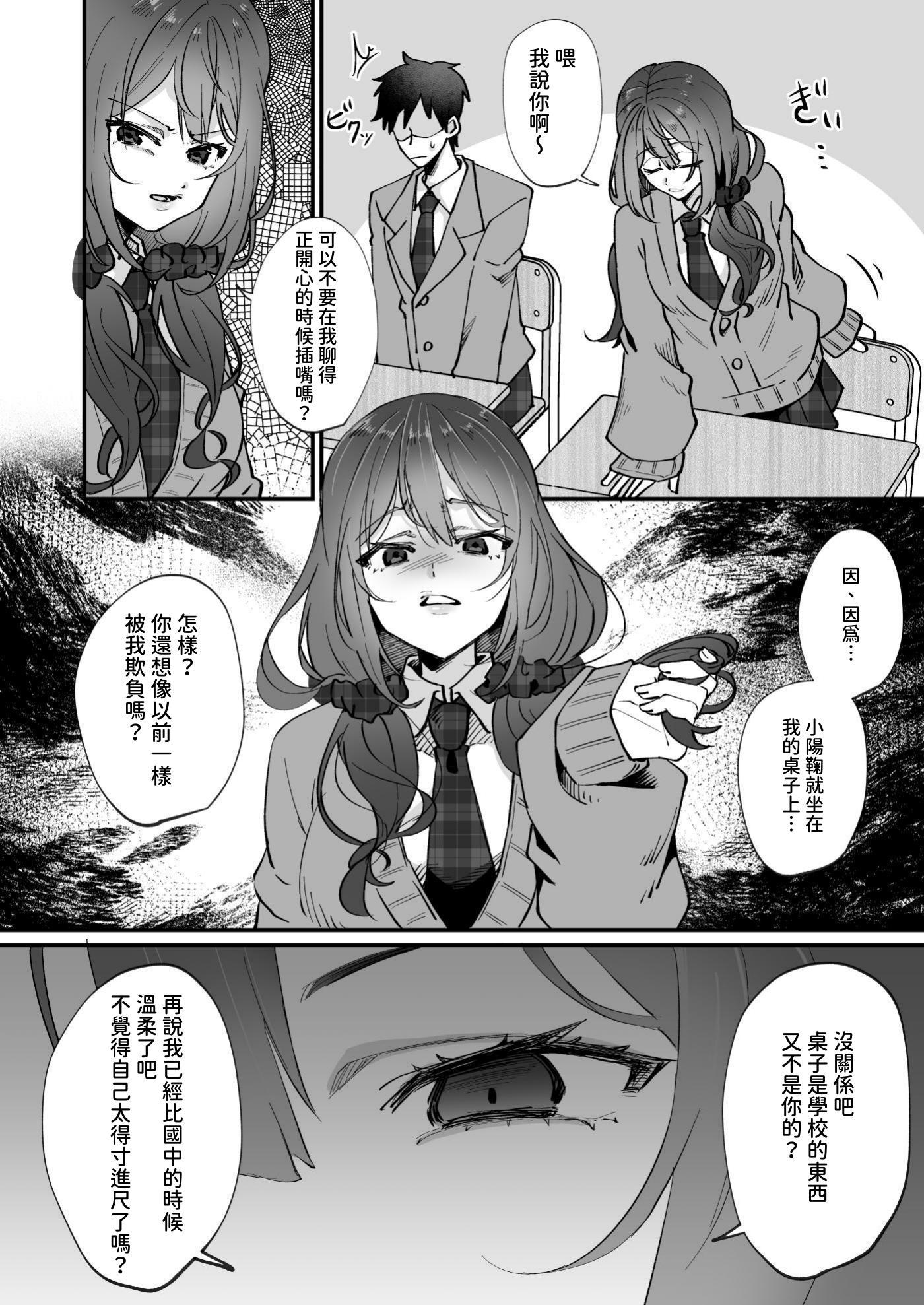 [日本漫画] [ひでお堂 (犬沼ひでお)] いじめっ娘の乳首を発情させたら… 单本,巨乳大奶,露出,大阴茎#[34P]-5