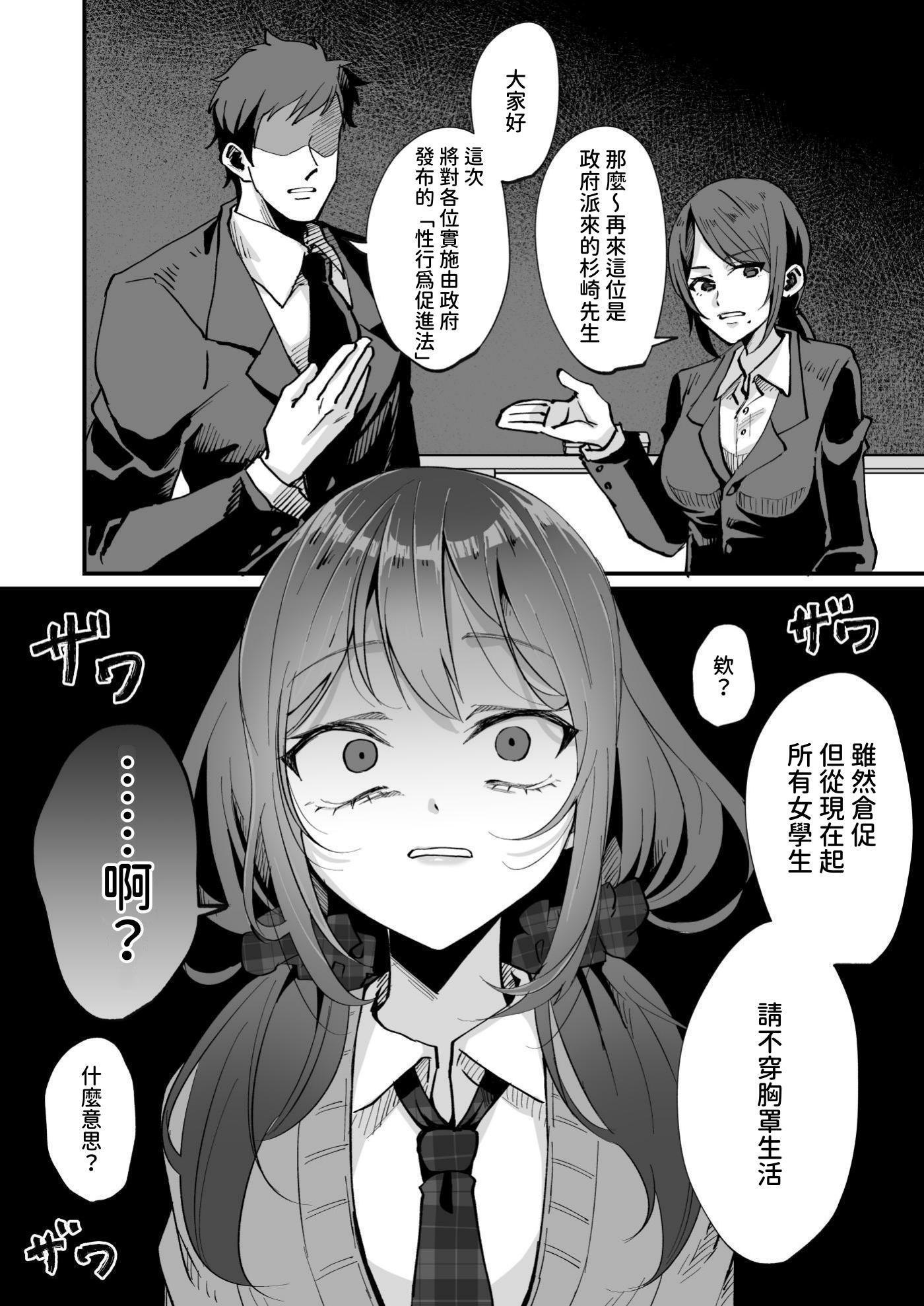 [日本漫画] [ひでお堂 (犬沼ひでお)] いじめっ娘の乳首を発情させたら… 单本,巨乳大奶,露出,大阴茎#[34P]-7