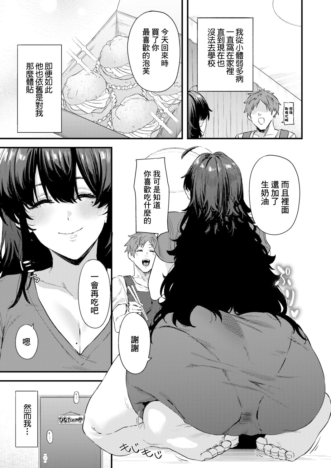 [日本漫画] [Agape] 幼馴染のアソコが気になる! (COMIC 真激 2026年3月号) 单本,巨乳大奶,露出,大阴茎#[25P]-2