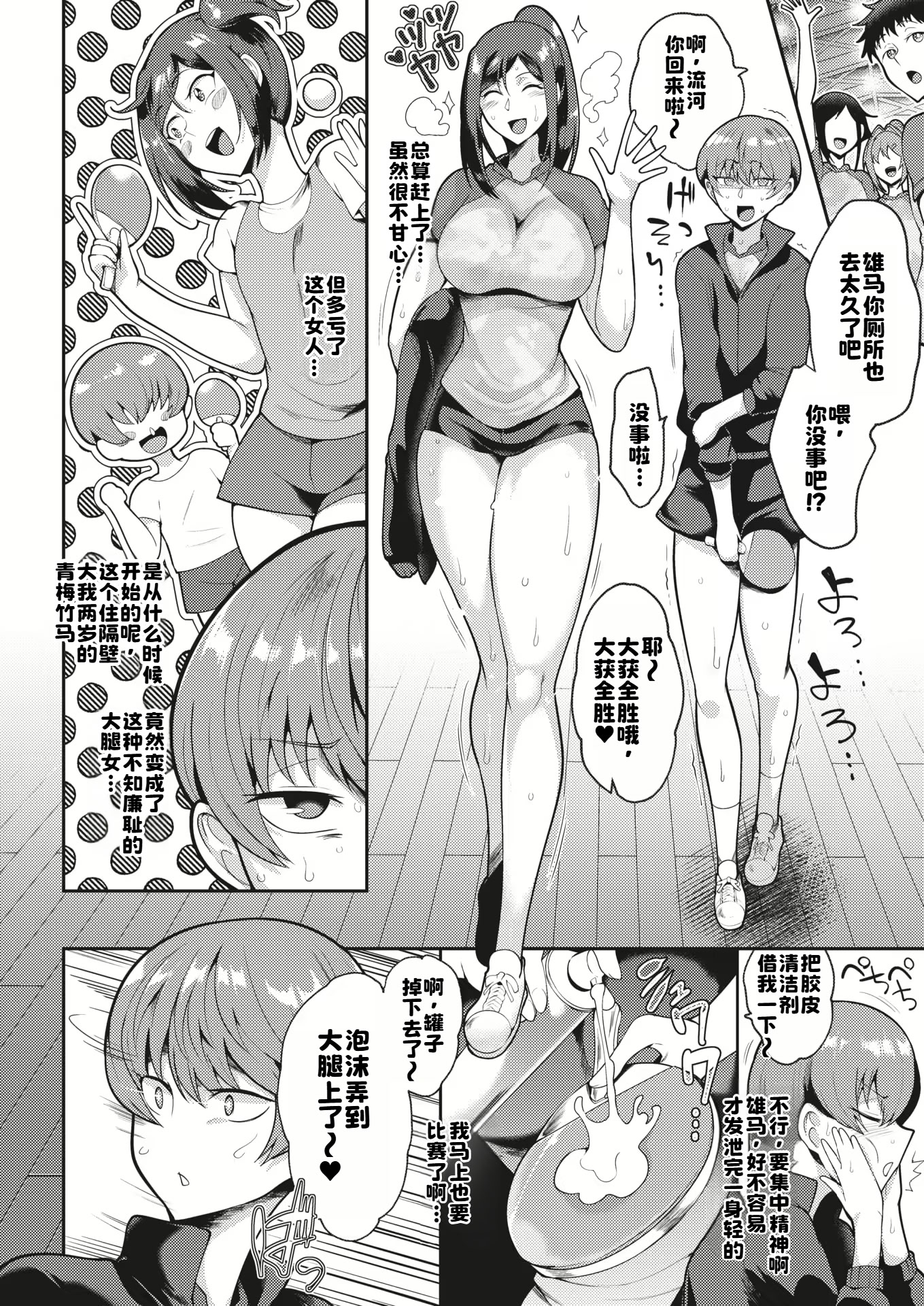 [日本漫画] [サガッとる] ピンチボーイ×サポートウーマン 单本,巨乳大奶,露出,大阴茎#[21P]-7