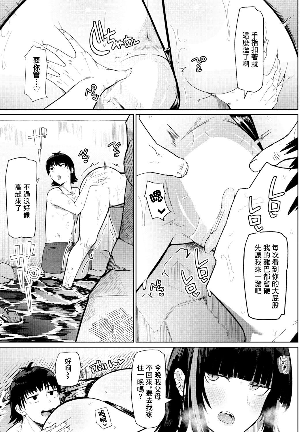 [日本漫画] [不嬢女子] 夏、田舎、セックス (COMIC 真激 2026年3月号) 单本,巨乳大奶,露出,大阴茎#[25P]-14