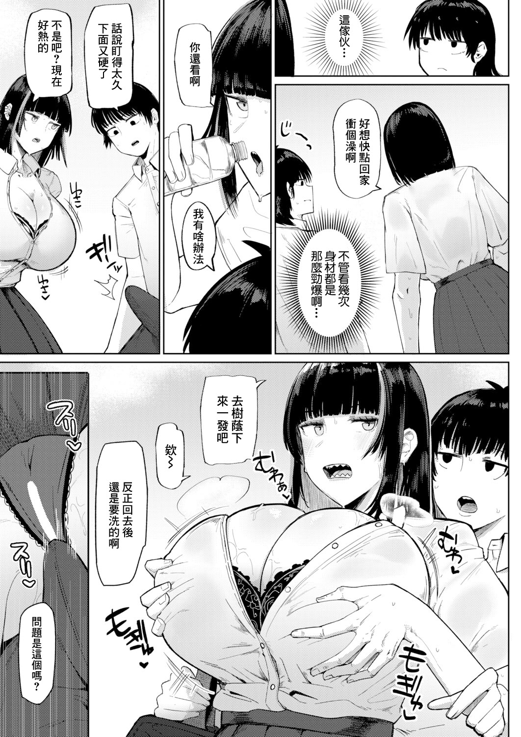 [日本漫画] [不嬢女子] 夏、田舎、セックス (COMIC 真激 2026年3月号) 单本,巨乳大奶,露出,大阴茎#[25P]-2