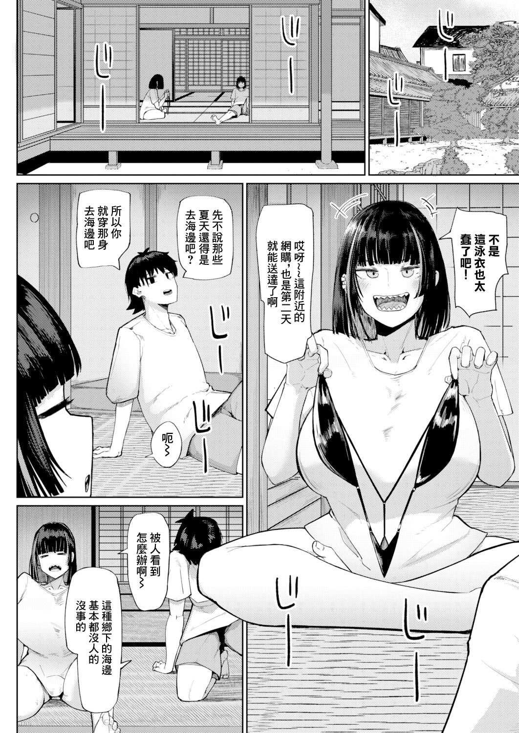[日本漫画] [不嬢女子] 夏、田舎、セックス (COMIC 真激 2026年3月号) 单本,巨乳大奶,露出,大阴茎#[25P]-7