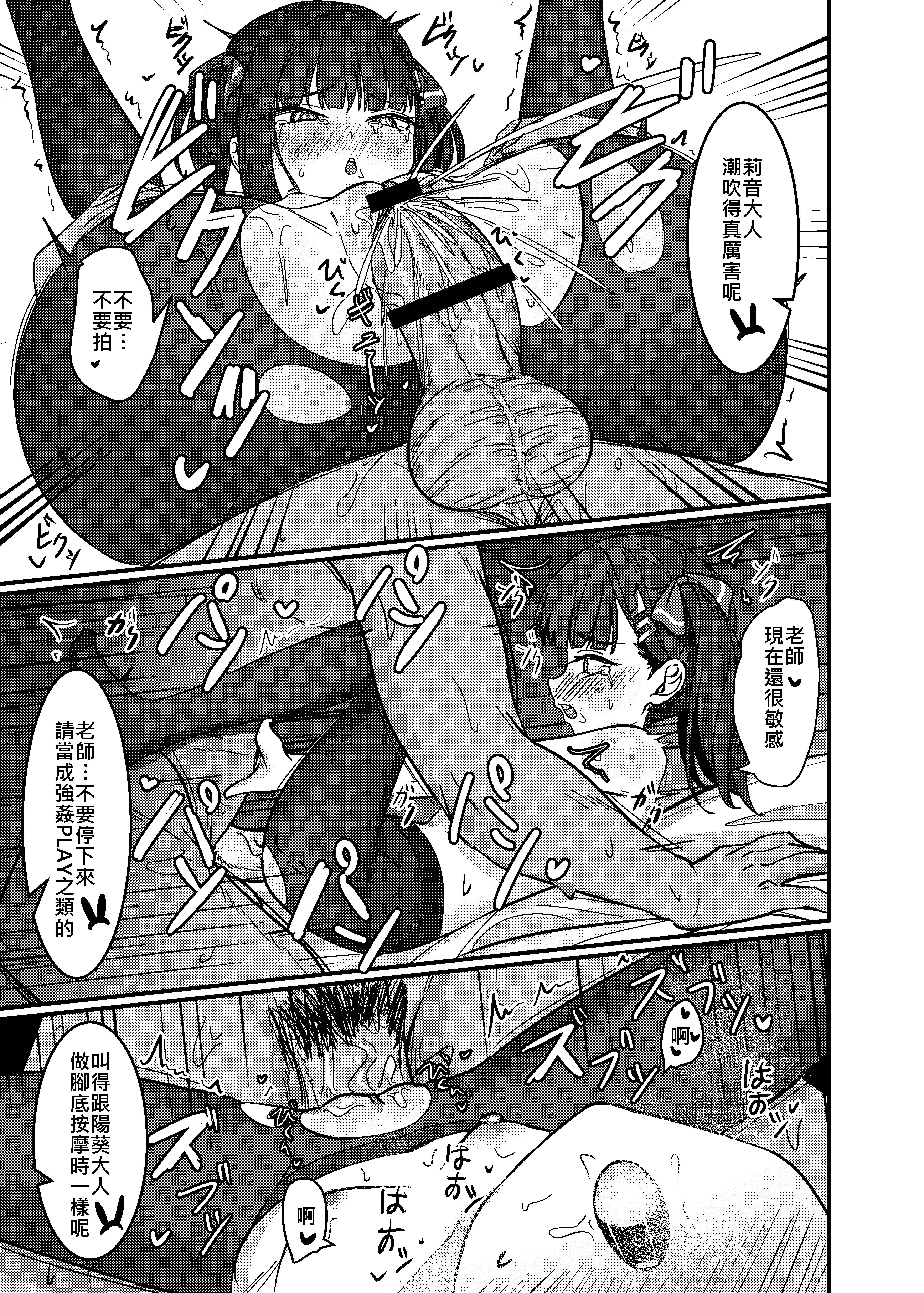 [日本漫画] [DIUDADA (迪達迪達達)] 効率至上のSOX (ブルーアーカイブ) [中国語] [DL版] 单本,黑丝丝袜,单女,单男,内射中出#[17P]-12