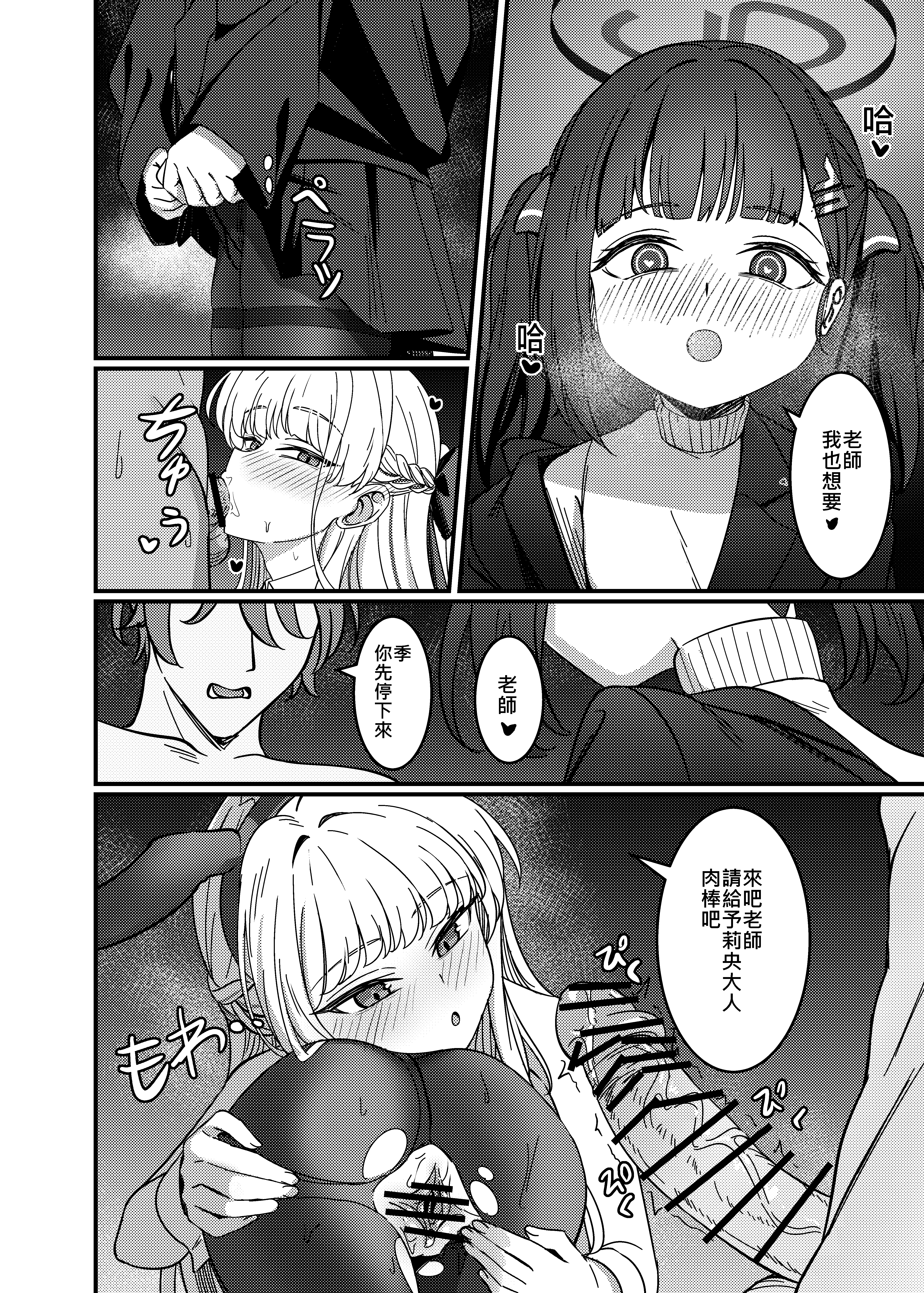 [日本漫画] [DIUDADA (迪達迪達達)] 効率至上のSOX (ブルーアーカイブ) [中国語] [DL版] 单本,黑丝丝袜,单女,单男,内射中出#[17P]-9