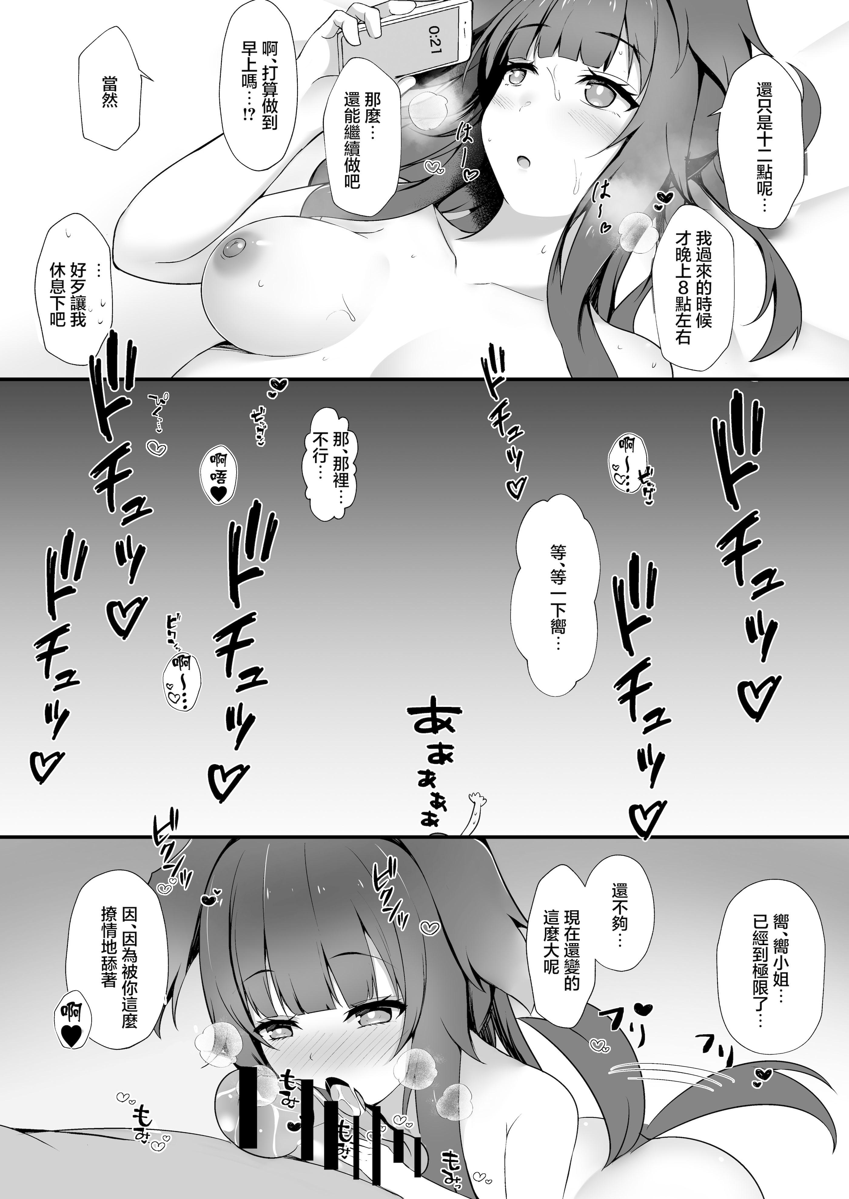 [日本漫画] [空想少女 (すとら)] 先生、夜は一緒に…いてくれる？ (ブルーアーカイブ)｜老師、晚上可以…陪我在一起嗎？ [中国翻訳] [DL版] 单本,高潮潮吹,黑丝丝袜,巨乳大奶,单女,女学生制服,单男#[22P]-19