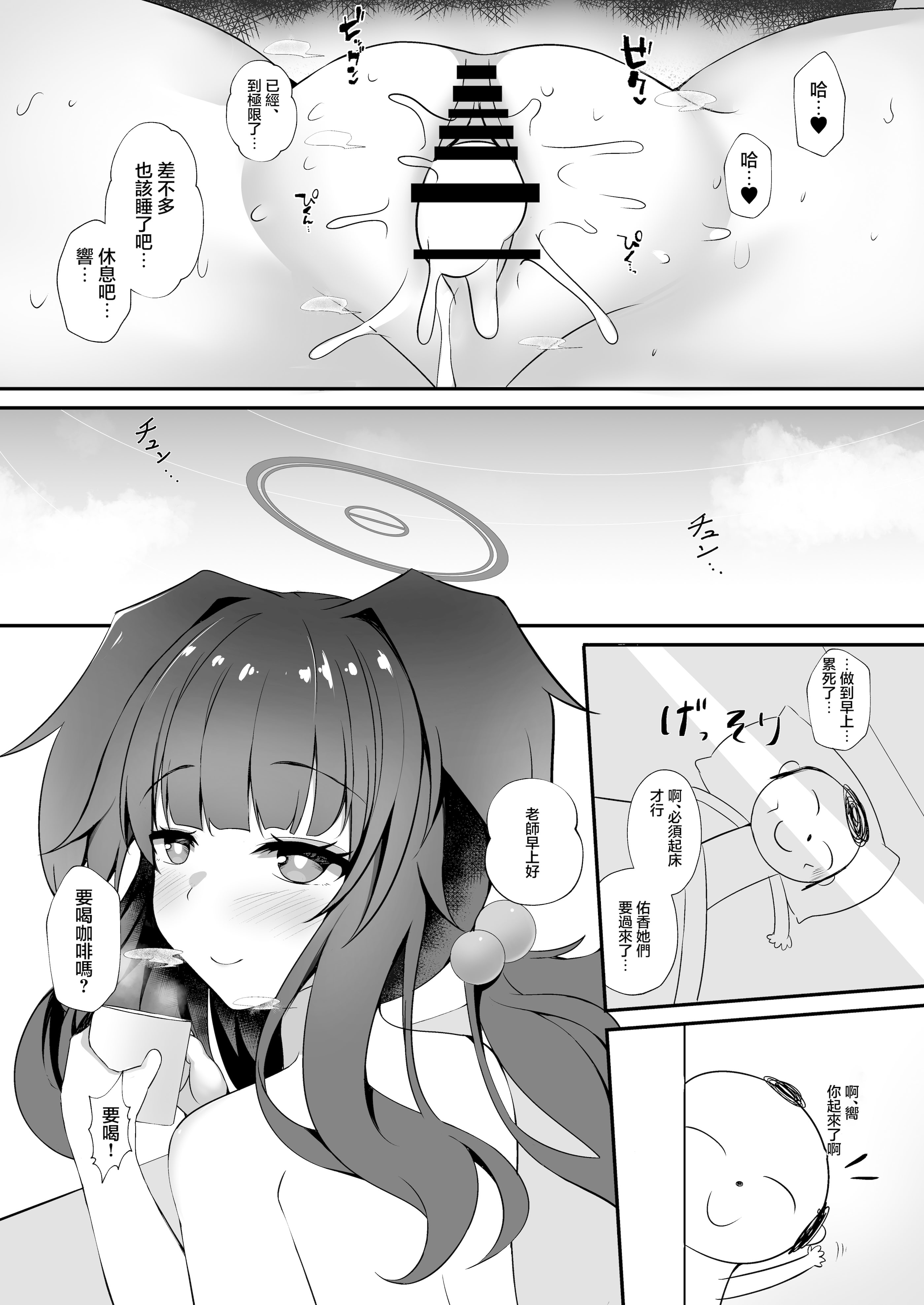 [日本漫画] [空想少女 (すとら)] 先生、夜は一緒に…いてくれる？ (ブルーアーカイブ)｜老師、晚上可以…陪我在一起嗎？ [中国翻訳] [DL版] 单本,高潮潮吹,黑丝丝袜,巨乳大奶,单女,女学生制服,单男#[22P]-20