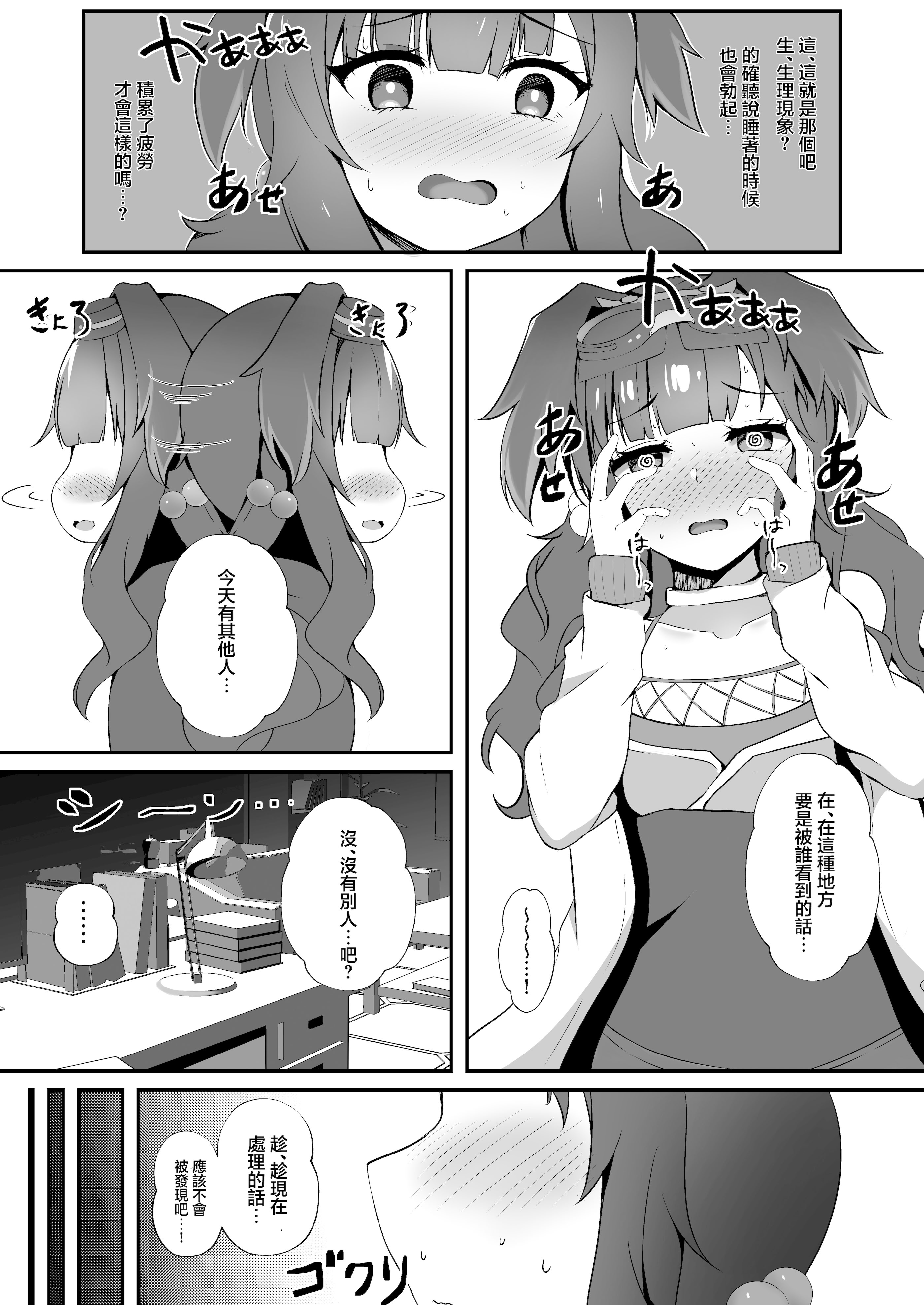 [日本漫画] [空想少女 (すとら)] 先生、夜は一緒に…いてくれる？ (ブルーアーカイブ)｜老師、晚上可以…陪我在一起嗎？ [中国翻訳] [DL版] 单本,高潮潮吹,黑丝丝袜,巨乳大奶,单女,女学生制服,单男#[22P]-4