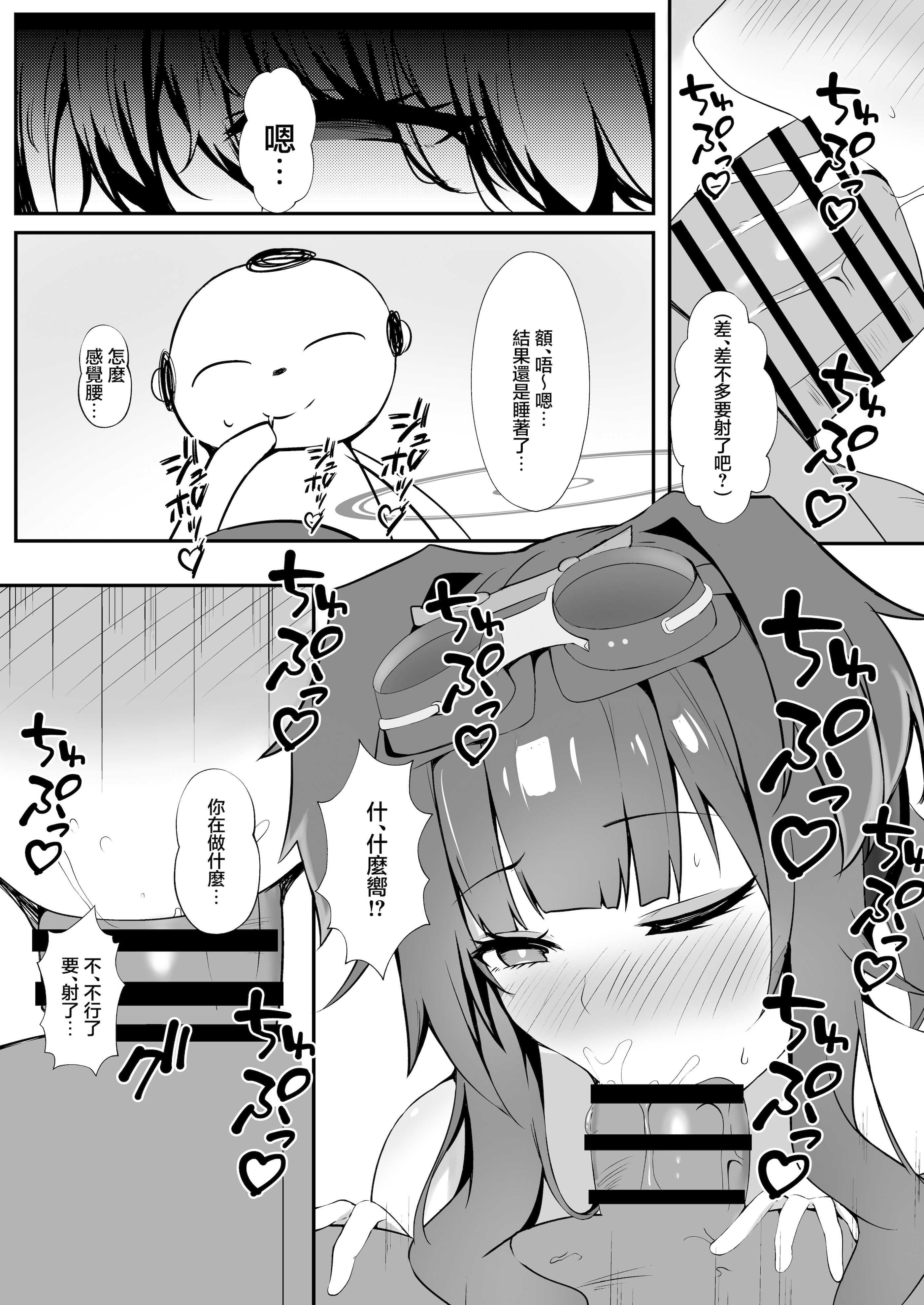 [日本漫画] [空想少女 (すとら)] 先生、夜は一緒に…いてくれる？ (ブルーアーカイブ)｜老師、晚上可以…陪我在一起嗎？ [中国翻訳] [DL版] 单本,高潮潮吹,黑丝丝袜,巨乳大奶,单女,女学生制服,单男#[22P]-6