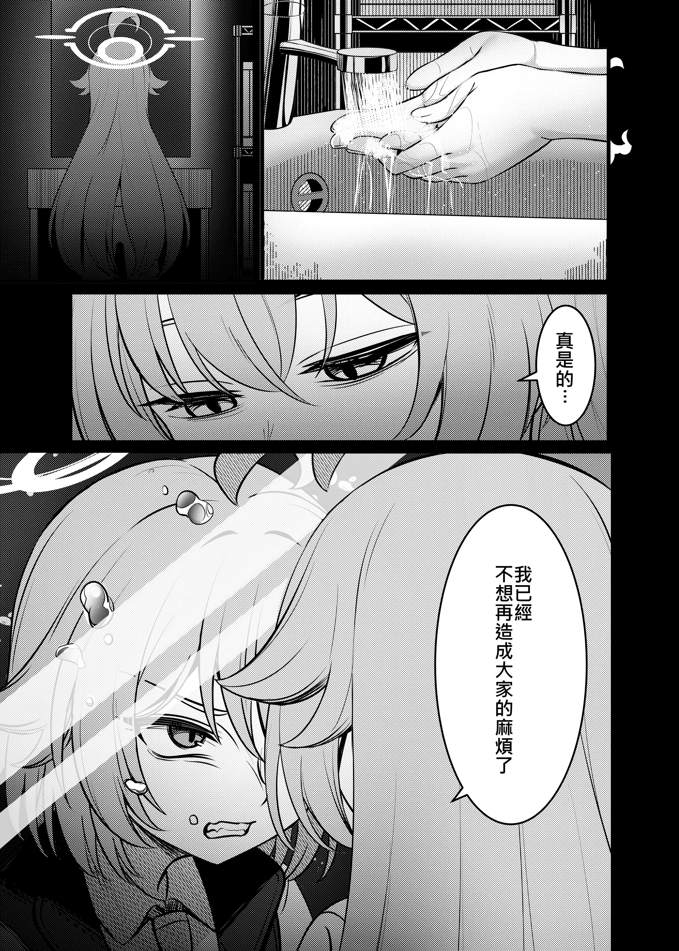 [日本漫画] [DIUDADA (迪達迪達達)] 幻夢 (ブルーアーカイブ) [中国語] [DL版] 单本,萝莉,调教,单女,单男,丝袜#[36P]-10