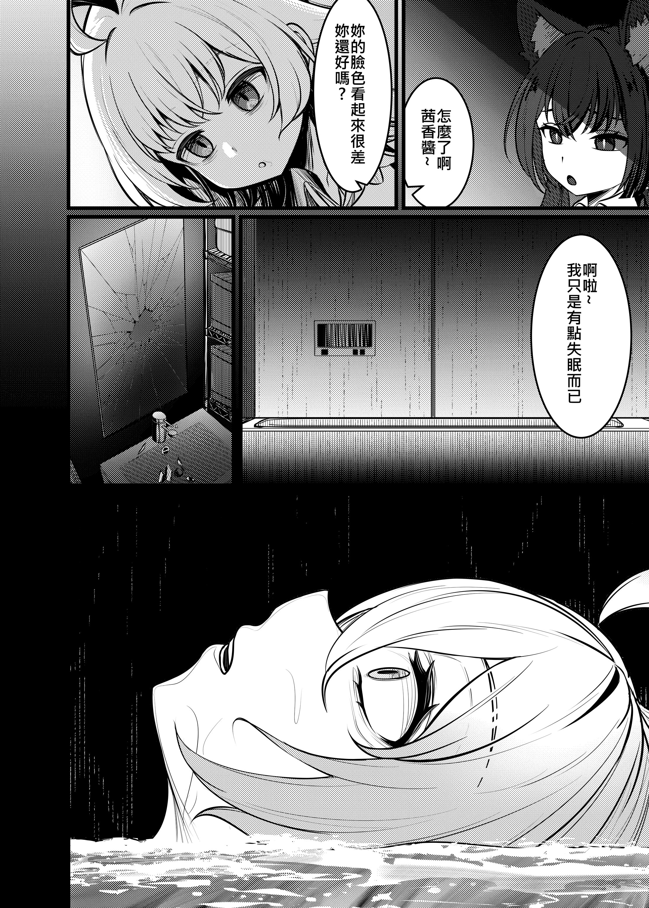 [日本漫画] [DIUDADA (迪達迪達達)] 幻夢 (ブルーアーカイブ) [中国語] [DL版] 单本,萝莉,调教,单女,单男,丝袜#[36P]-11