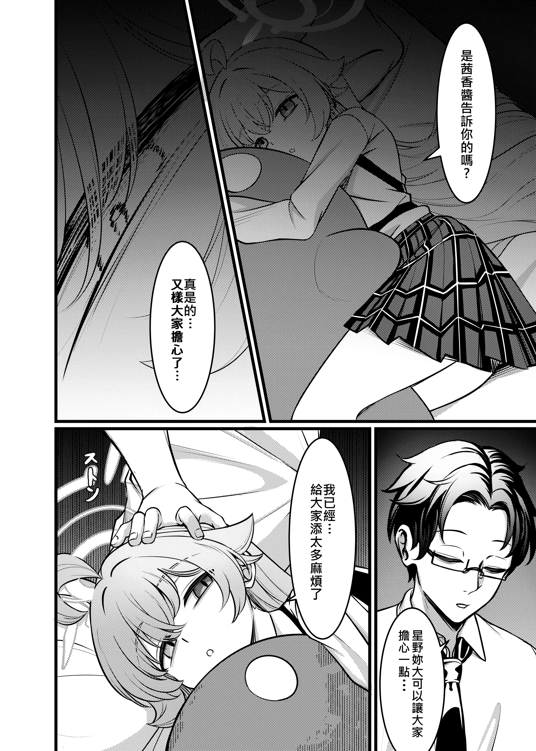 [日本漫画] [DIUDADA (迪達迪達達)] 幻夢 (ブルーアーカイブ) [中国語] [DL版] 单本,萝莉,调教,单女,单男,丝袜#[36P]-13