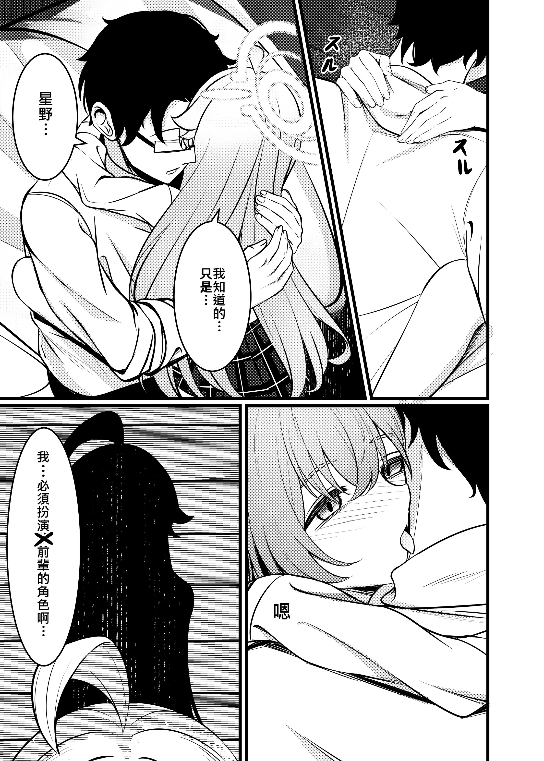 [日本漫画] [DIUDADA (迪達迪達達)] 幻夢 (ブルーアーカイブ) [中国語] [DL版] 单本,萝莉,调教,单女,单男,丝袜#[36P]-14