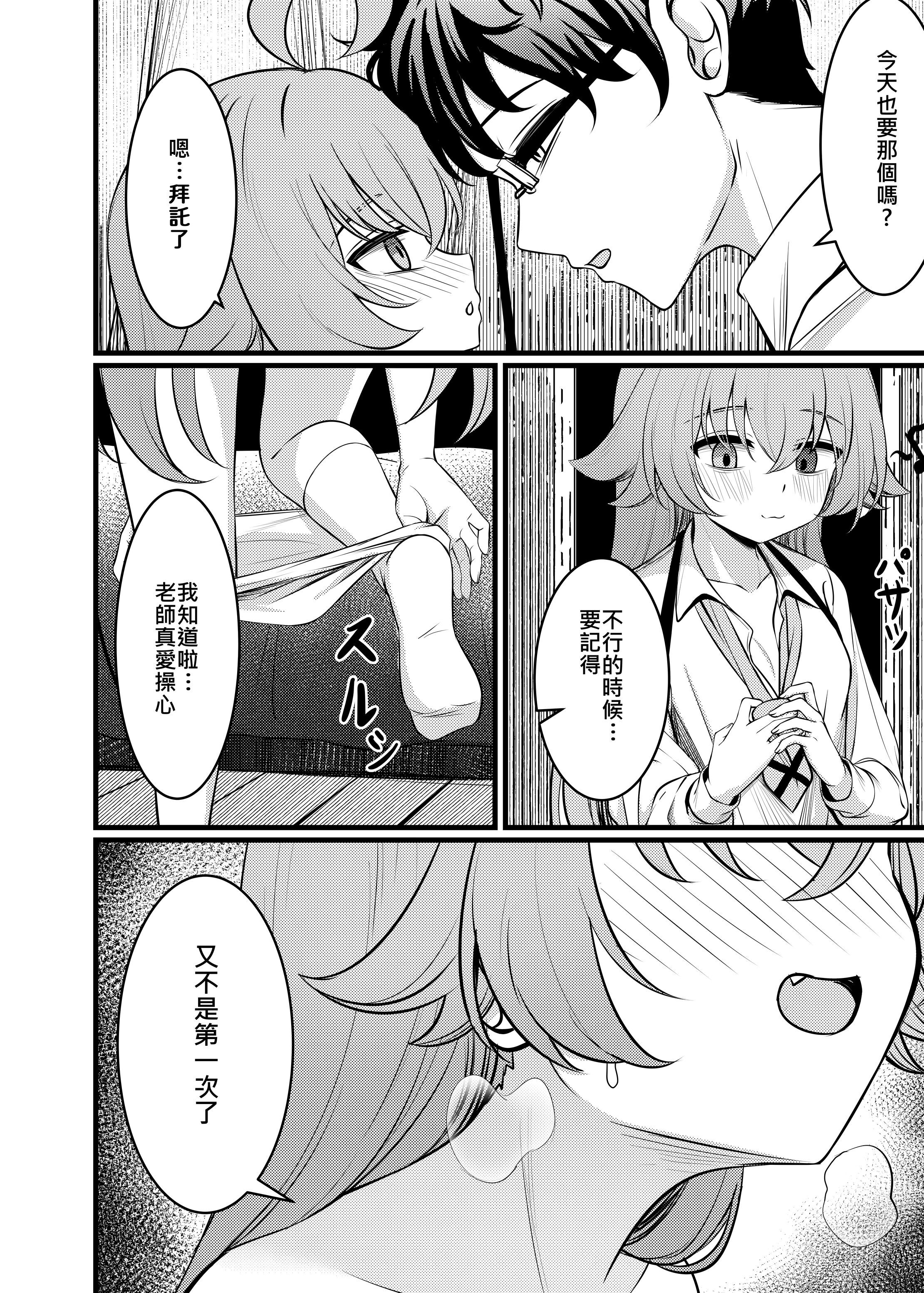 [日本漫画] [DIUDADA (迪達迪達達)] 幻夢 (ブルーアーカイブ) [中国語] [DL版] 单本,萝莉,调教,单女,单男,丝袜#[36P]-15