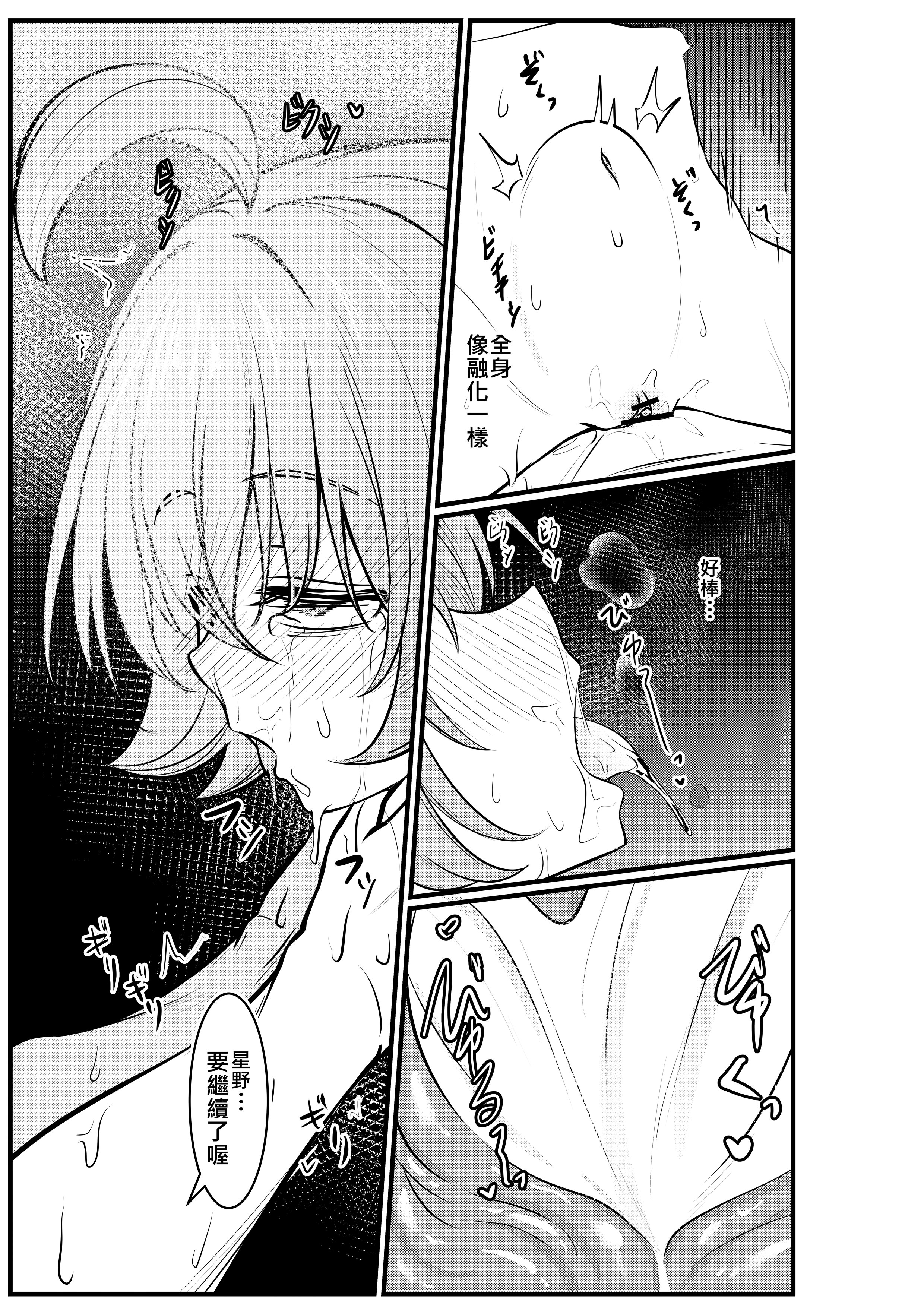 [日本漫画] [DIUDADA (迪達迪達達)] 幻夢 (ブルーアーカイブ) [中国語] [DL版] 单本,萝莉,调教,单女,单男,丝袜#[36P]-22
