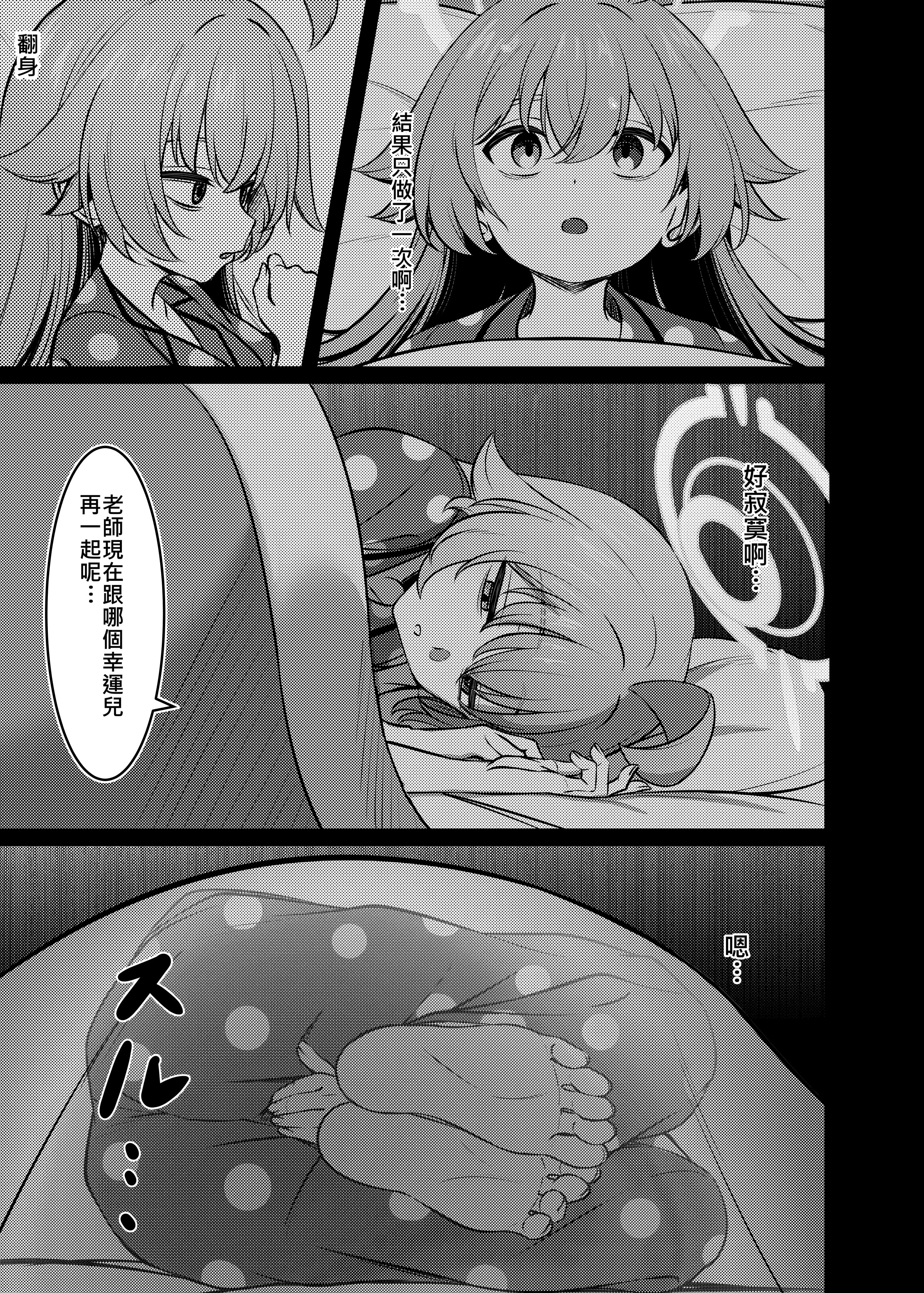 [日本漫画] [DIUDADA (迪達迪達達)] 幻夢 (ブルーアーカイブ) [中国語] [DL版] 单本,萝莉,调教,单女,单男,丝袜#[36P]-8