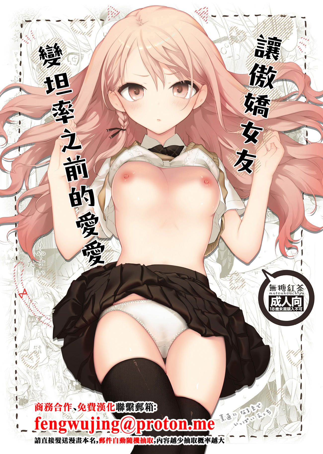 [日本漫画] [無糖紅茶] ツンデレ彼女が素直になるまでえっち｜讓傲嬌女友變坦率之前的愛愛 [中国翻訳] [DL版] 单本,萝莉,单女,单男,内射中出#[28P]-1