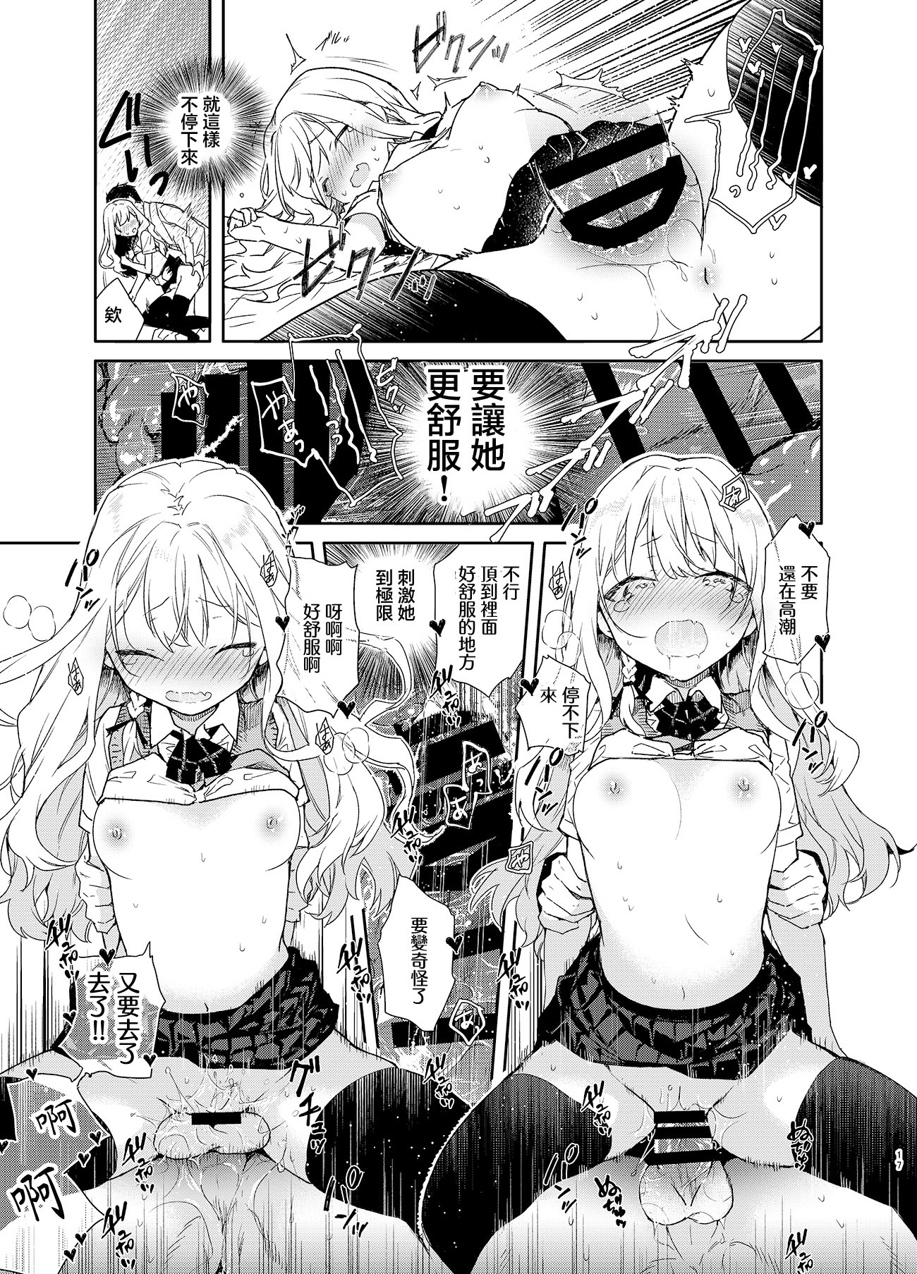 [日本漫画] [無糖紅茶] ツンデレ彼女が素直になるまでえっち｜讓傲嬌女友變坦率之前的愛愛 [中国翻訳] [DL版] 单本,萝莉,单女,单男,内射中出#[28P]-17