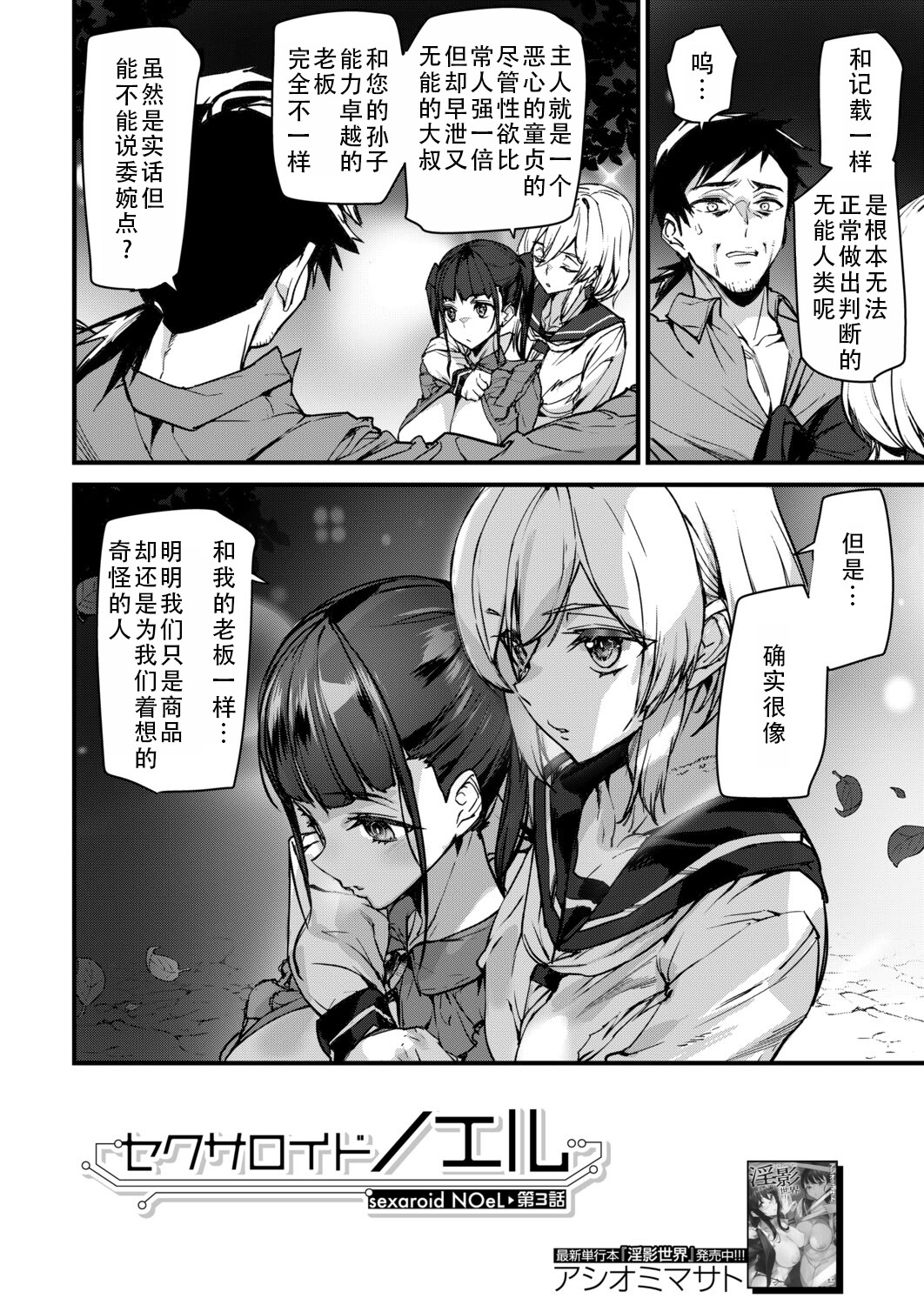 [日本漫画] [アシオミマサト] セクサロイドノエル 第3話 (COMIC 夢幻転生 2025年12月号)｜性爱机器人诺艾尔 单本,高潮潮吹,巨乳大奶,内射中出#[34P]-2