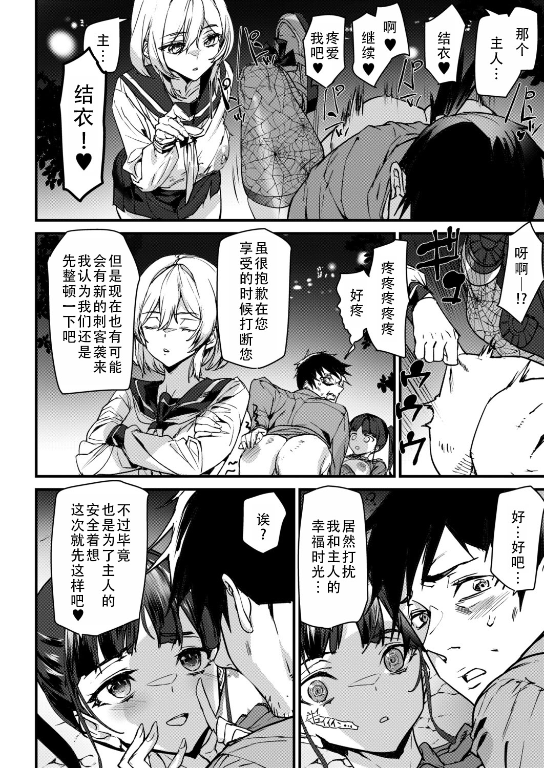 [日本漫画] [アシオミマサト] セクサロイドノエル 第3話 (COMIC 夢幻転生 2025年12月号)｜性爱机器人诺艾尔 单本,高潮潮吹,巨乳大奶,内射中出#[34P]-24