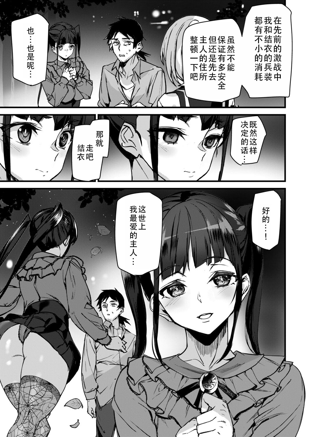 [日本漫画] [アシオミマサト] セクサロイドノエル 第3話 (COMIC 夢幻転生 2025年12月号)｜性爱机器人诺艾尔 单本,高潮潮吹,巨乳大奶,内射中出#[34P]-25