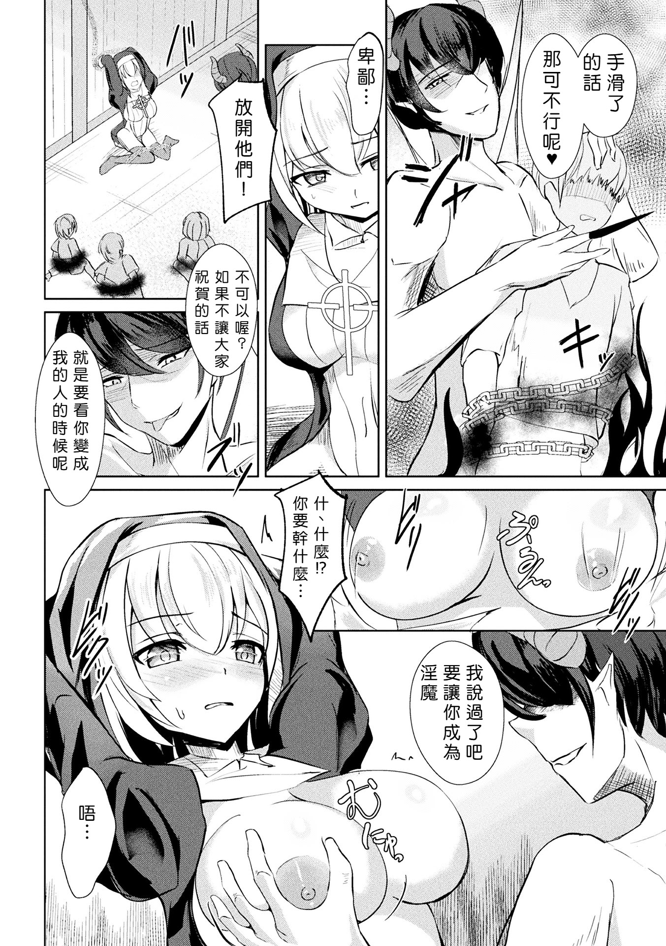 [日本漫画] [青羽そよぎ] エクソシスト・セレーネ ～背徳の絶頂紋～[中国翻訳] 单本,高潮潮吹,调教,单女,单男,内射中出#[28P]-10