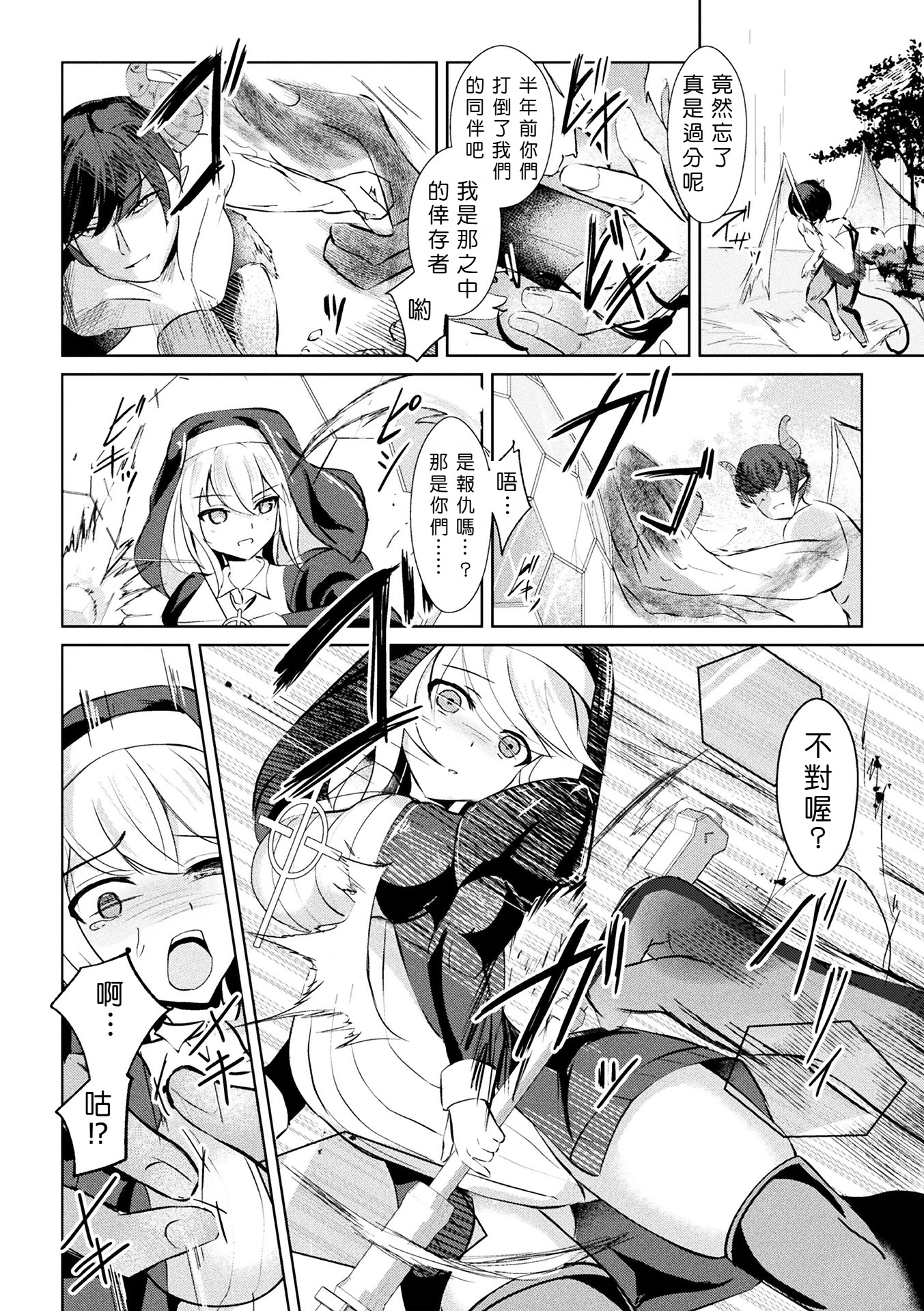 [日本漫画] [青羽そよぎ] エクソシスト・セレーネ ～背徳の絶頂紋～[中国翻訳] 单本,高潮潮吹,调教,单女,单男,内射中出#[28P]-6