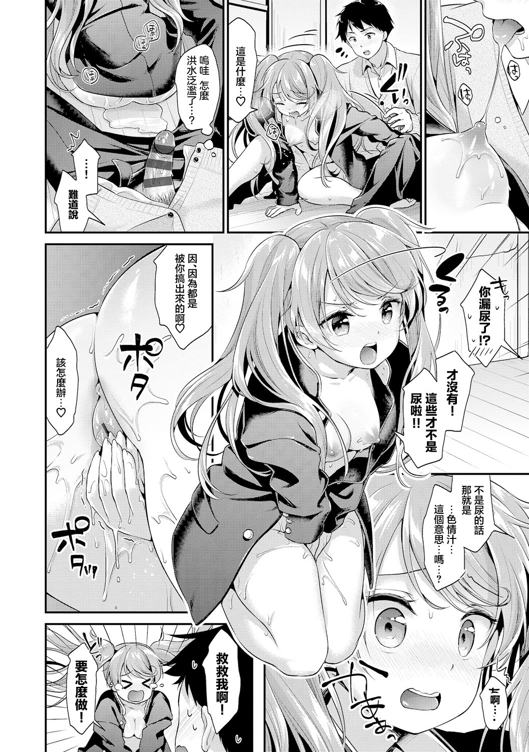 [日本漫画] [みなみ] 俺の学ランを返せ! (コミックエウロパ Vol.19) [中国翻訳] 单本,萝莉,调教,单女,单男#[24P]-12