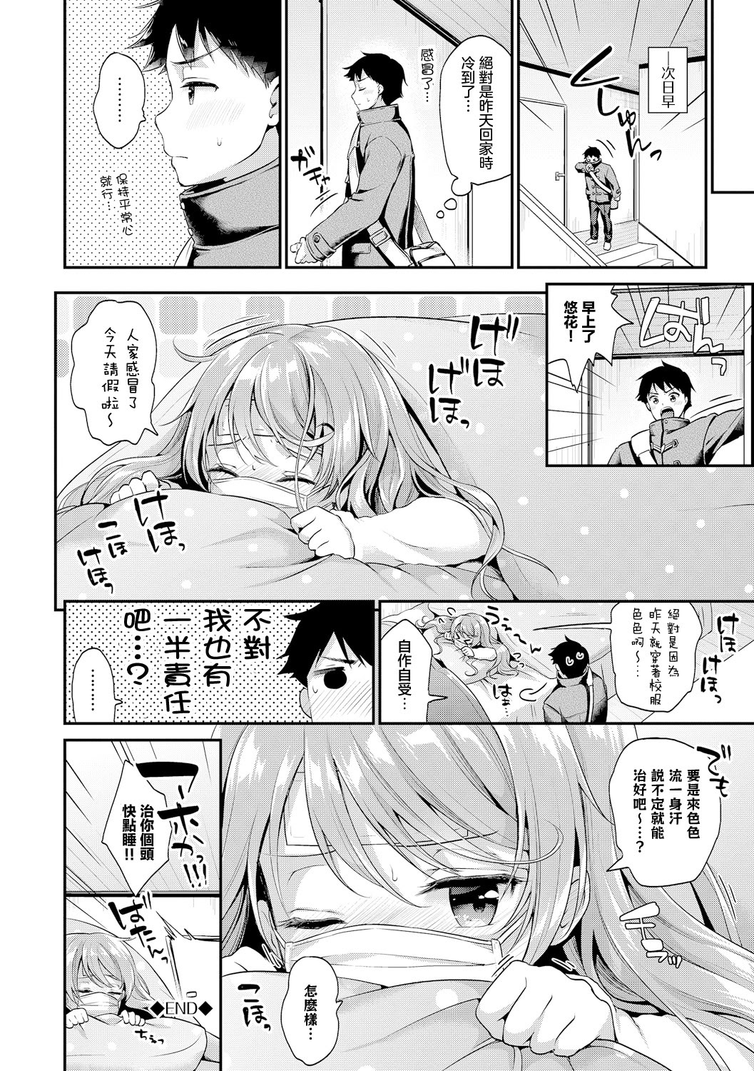 [日本漫画] [みなみ] 俺の学ランを返せ! (コミックエウロパ Vol.19) [中国翻訳] 单本,萝莉,调教,单女,单男#[24P]-24
