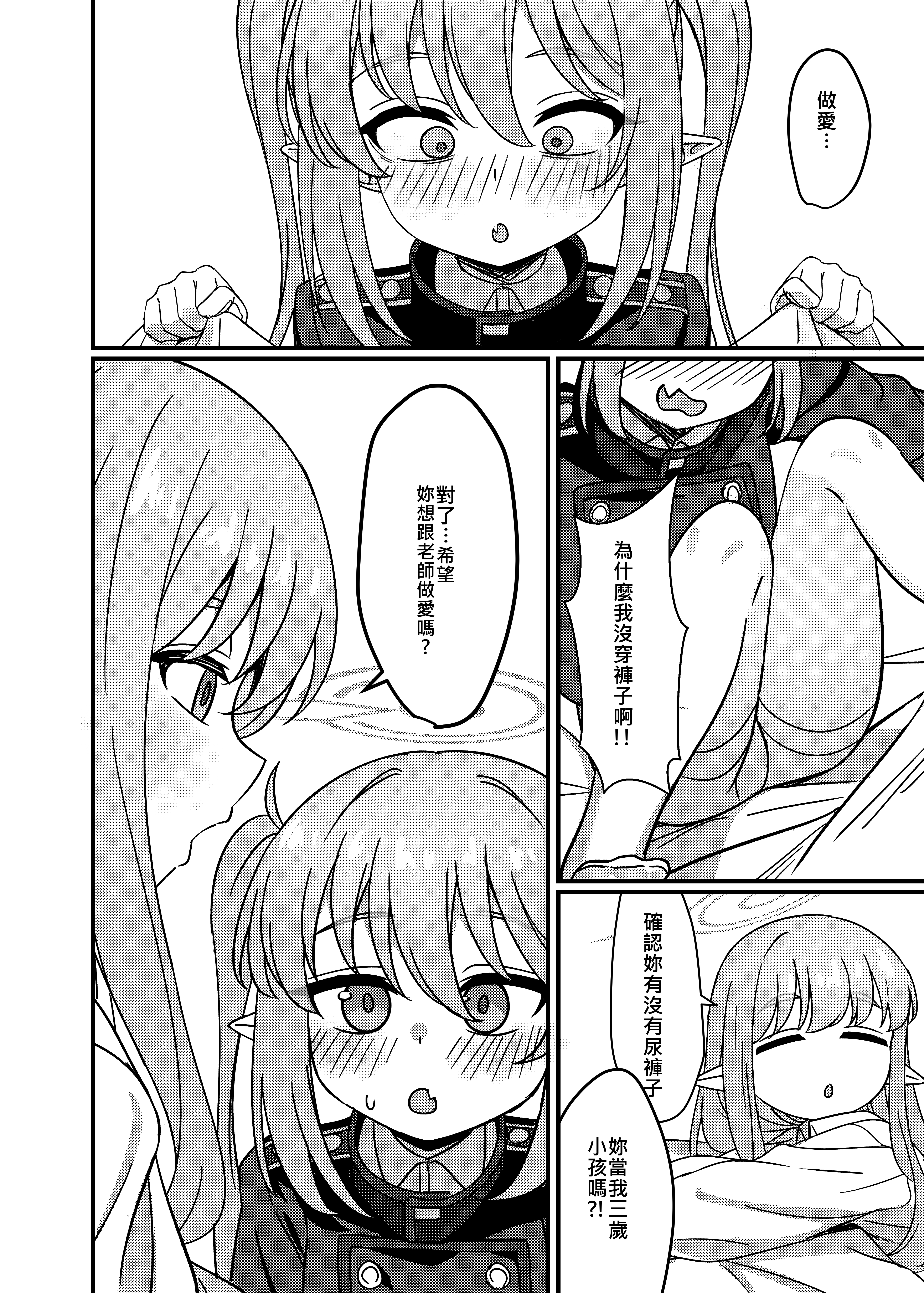 [日本漫画] [DIUDADA (迪達迪達達)] 簡単で速い同人誌 鉄道の双子篇 (ブルーアーカイブ) [DL版] 单本,女同百合,萝莉,马尾辫,丝袜#[17P]-5