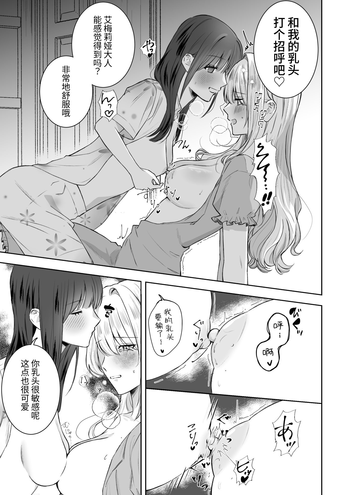 [日本漫画] 悪役令嬢に転生したら女主人公に好かれてしまった件 单本,女同百合,巨乳大奶,女学生制服,丝袜#[20P]-12