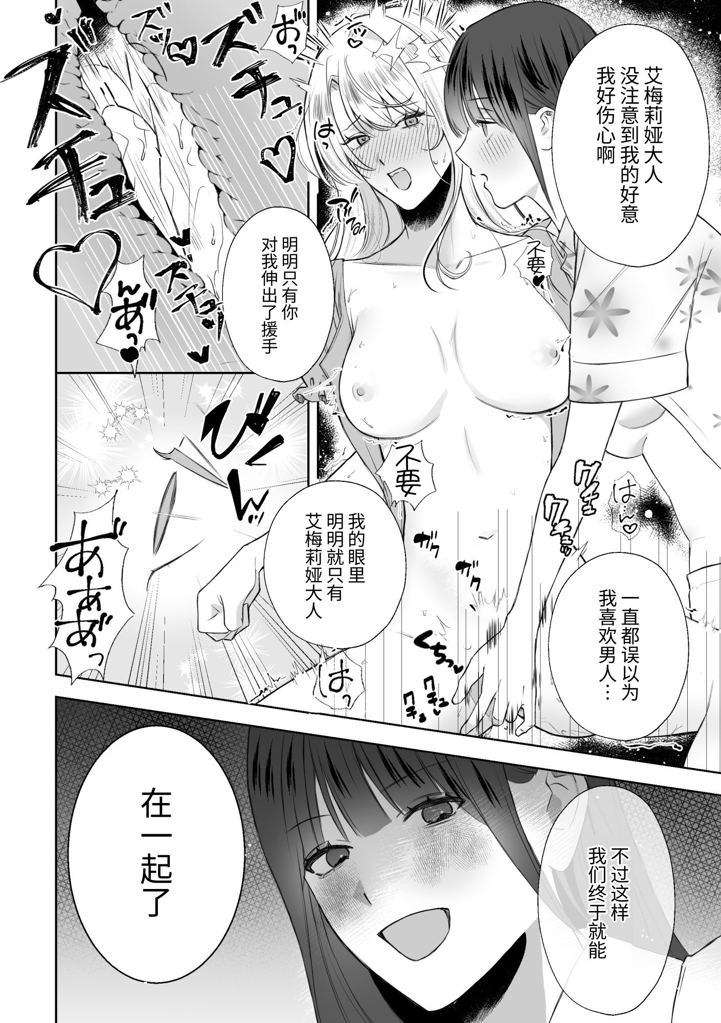 [日本漫画] 悪役令嬢に転生したら女主人公に好かれてしまった件 单本,女同百合,巨乳大奶,女学生制服,丝袜#[20P]-17