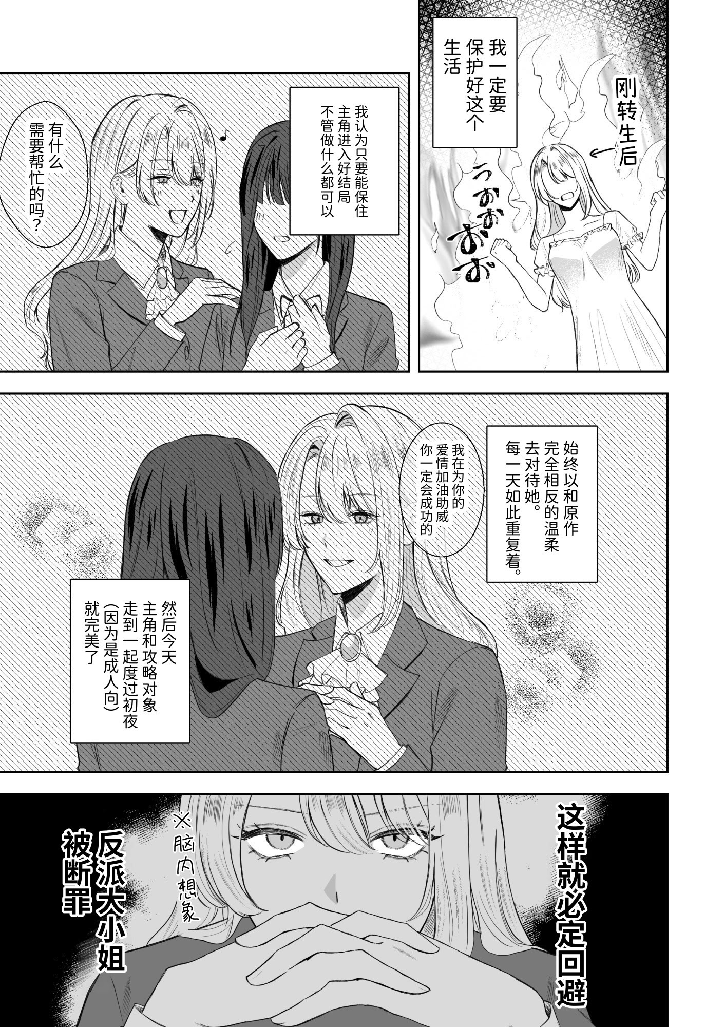 [日本漫画] 悪役令嬢に転生したら女主人公に好かれてしまった件 单本,女同百合,巨乳大奶,女学生制服,丝袜#[20P]-4