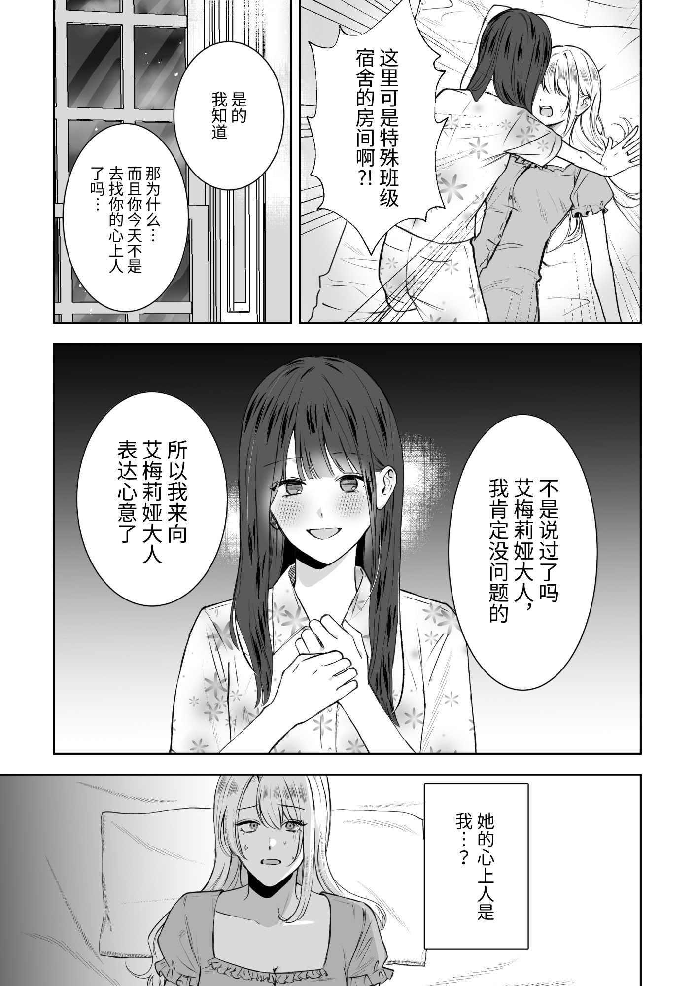 [日本漫画] 悪役令嬢に転生したら女主人公に好かれてしまった件 单本,女同百合,巨乳大奶,女学生制服,丝袜#[20P]-6
