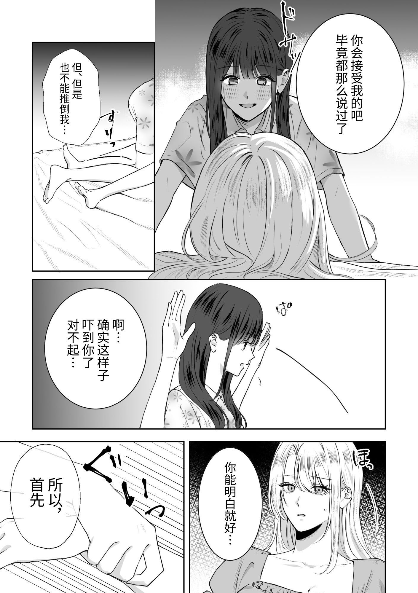 [日本漫画] 悪役令嬢に転生したら女主人公に好かれてしまった件 单本,女同百合,巨乳大奶,女学生制服,丝袜#[20P]-7