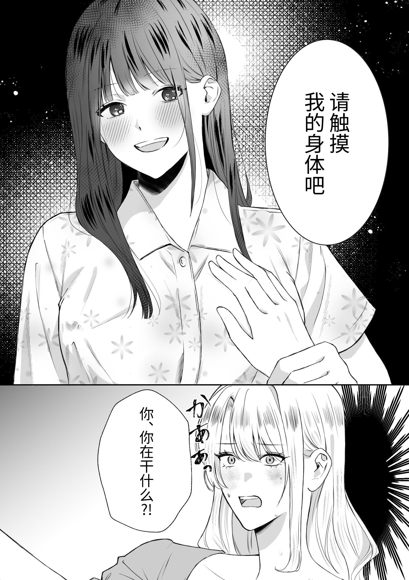 [日本漫画] 悪役令嬢に転生したら女主人公に好かれてしまった件 单本,女同百合,巨乳大奶,女学生制服,丝袜#[20P]-8