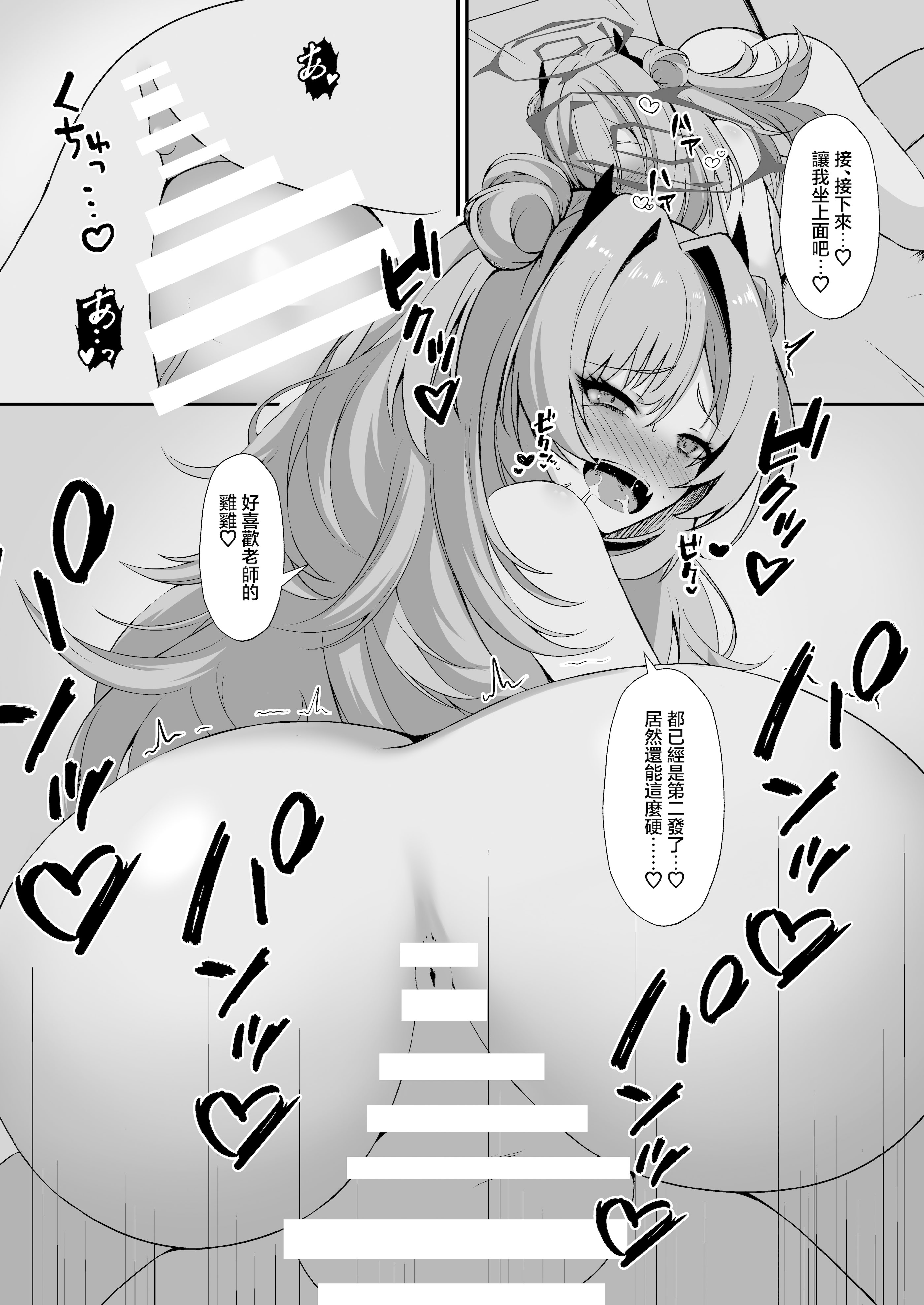 [日本漫画] [空想少女 (すとら)] キララでばぶばぶする本 (ブルーアーカイブ)｜綺羅羅對我啪敷啪敷的本本 [中国翻訳] [DL版] 单本,巨乳大奶,单女,单男,内射中出,乳交#[22P]-16