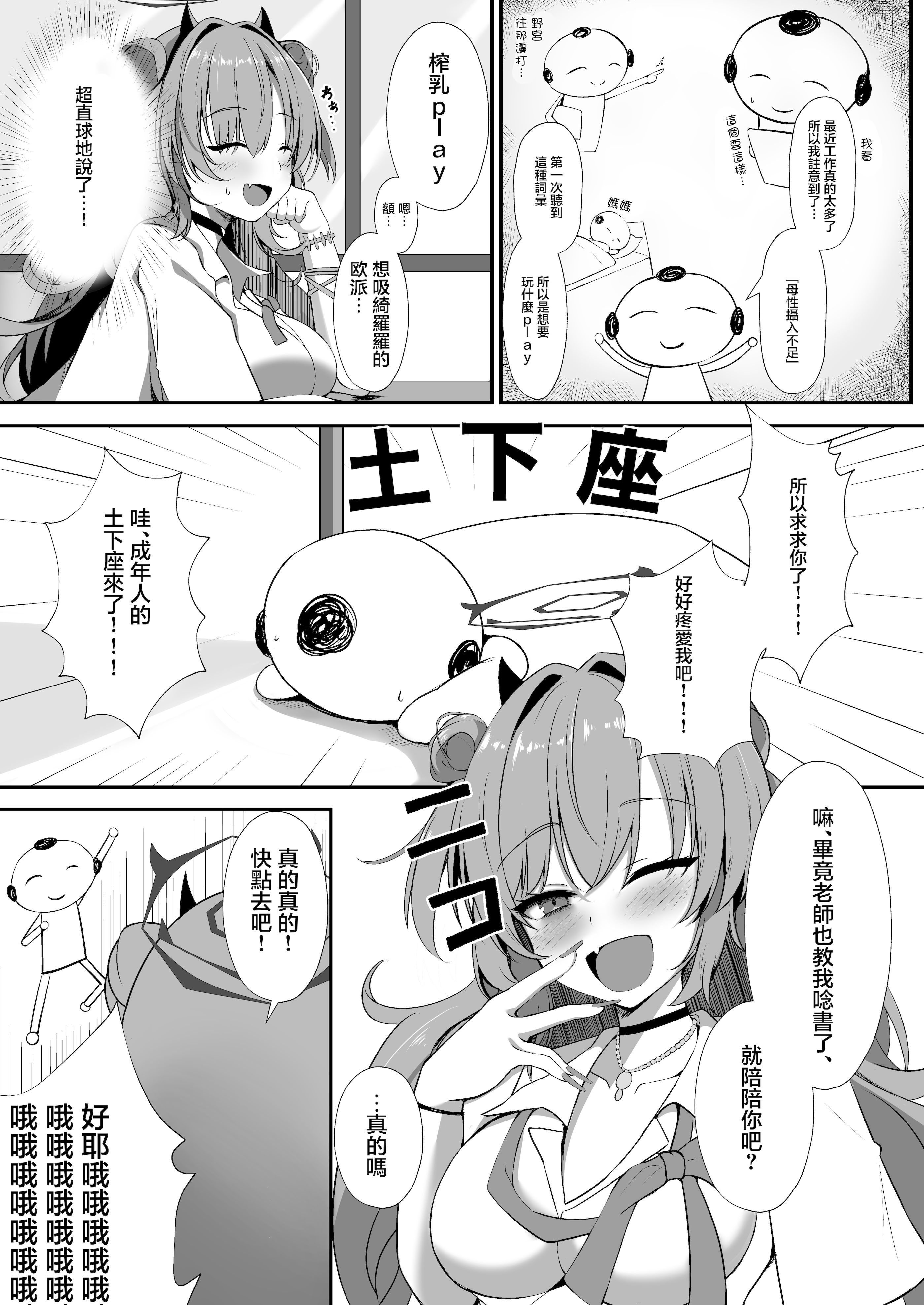 [日本漫画] [空想少女 (すとら)] キララでばぶばぶする本 (ブルーアーカイブ)｜綺羅羅對我啪敷啪敷的本本 [中国翻訳] [DL版] 单本,巨乳大奶,单女,单男,内射中出,乳交#[22P]-4