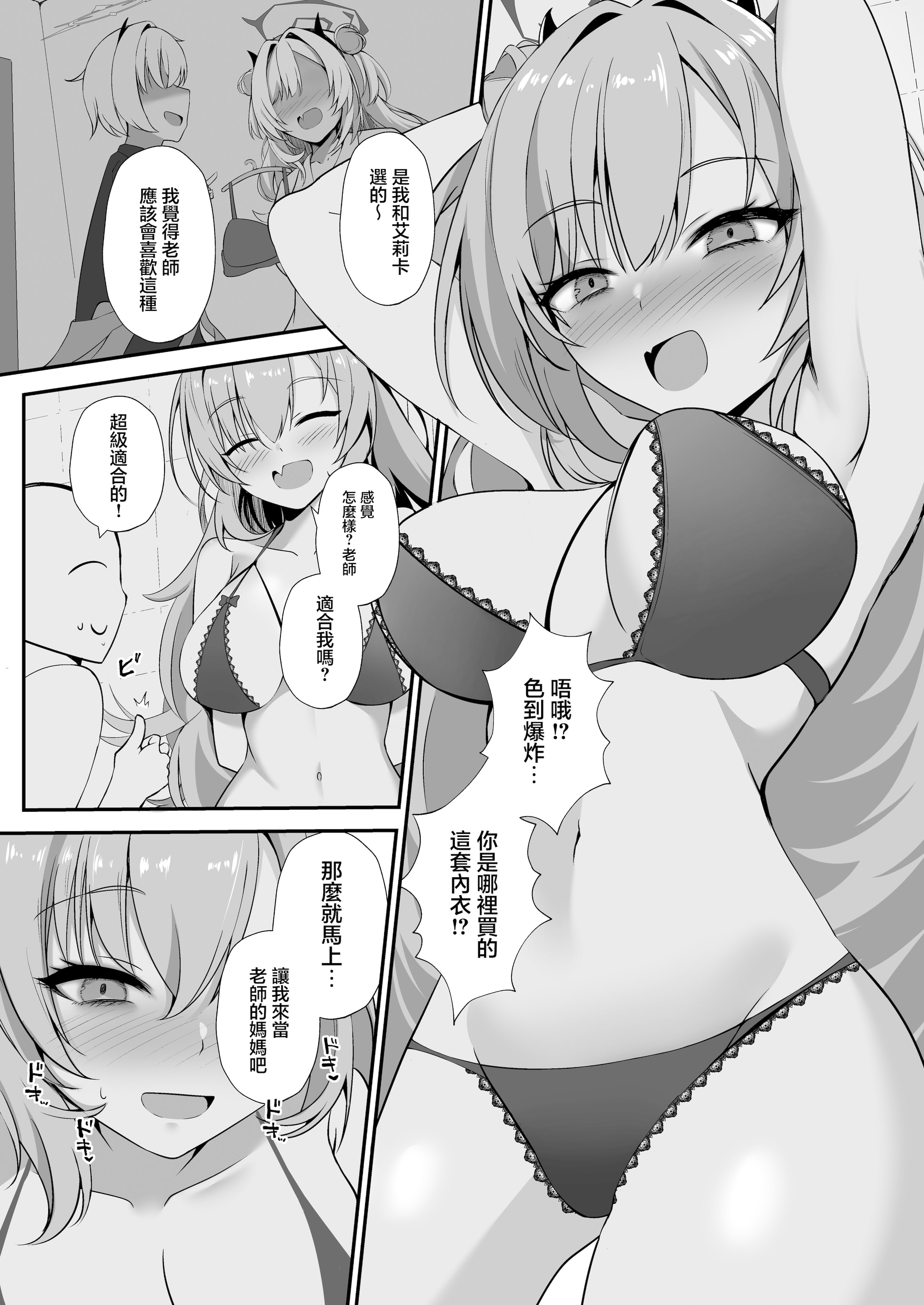 [日本漫画] [空想少女 (すとら)] キララでばぶばぶする本 (ブルーアーカイブ)｜綺羅羅對我啪敷啪敷的本本 [中国翻訳] [DL版] 单本,巨乳大奶,单女,单男,内射中出,乳交#[22P]-6