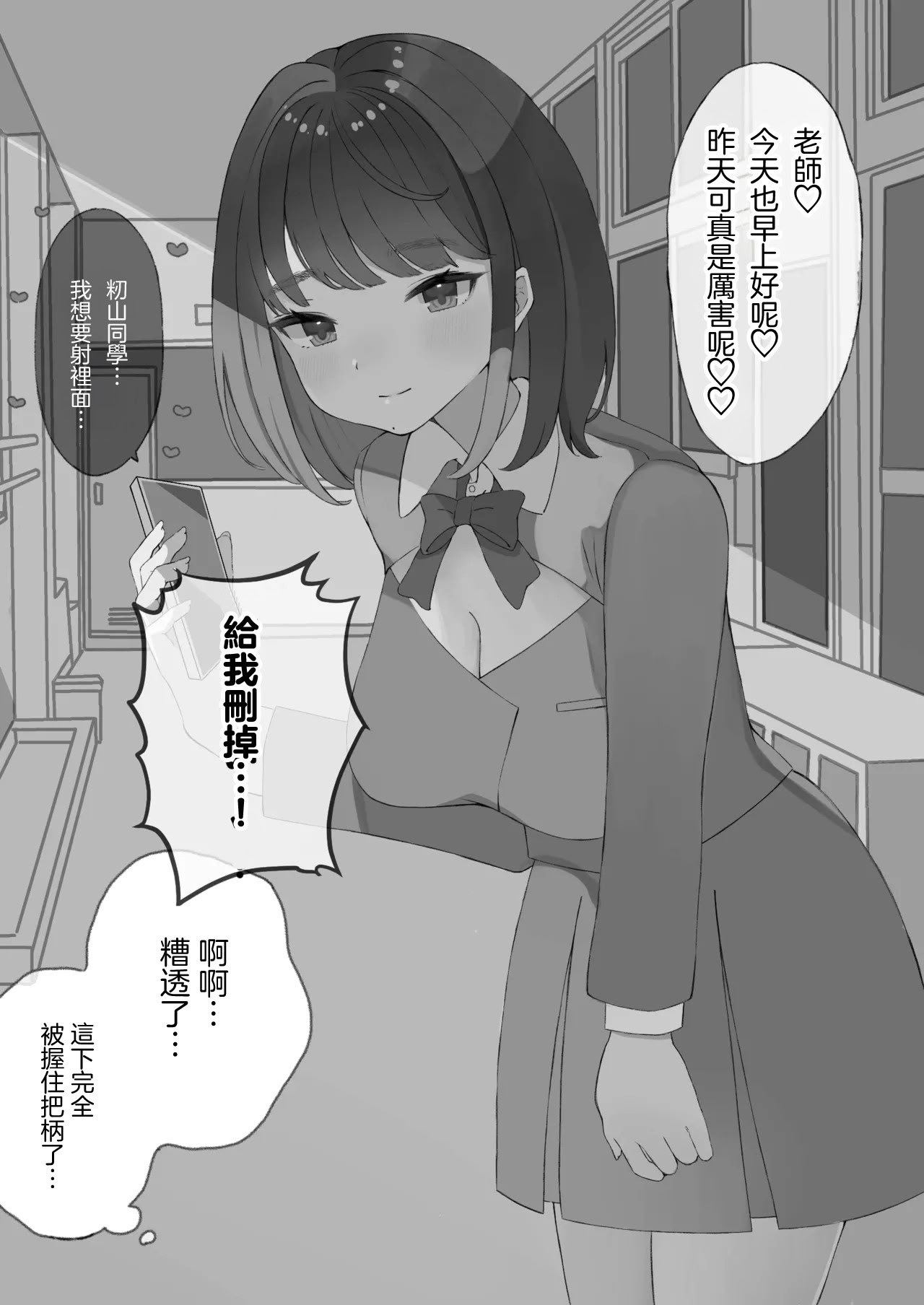 [日本漫画] [拘束具と玩具 (えむたいぷ)] 無害そうな太眉JKについていったらド変態だった...!｜無害的粗眉JK跟她去小房間後發現是個大變態...! [中国翻訳] [DL版] 单本,女学生制服#[21P]-21