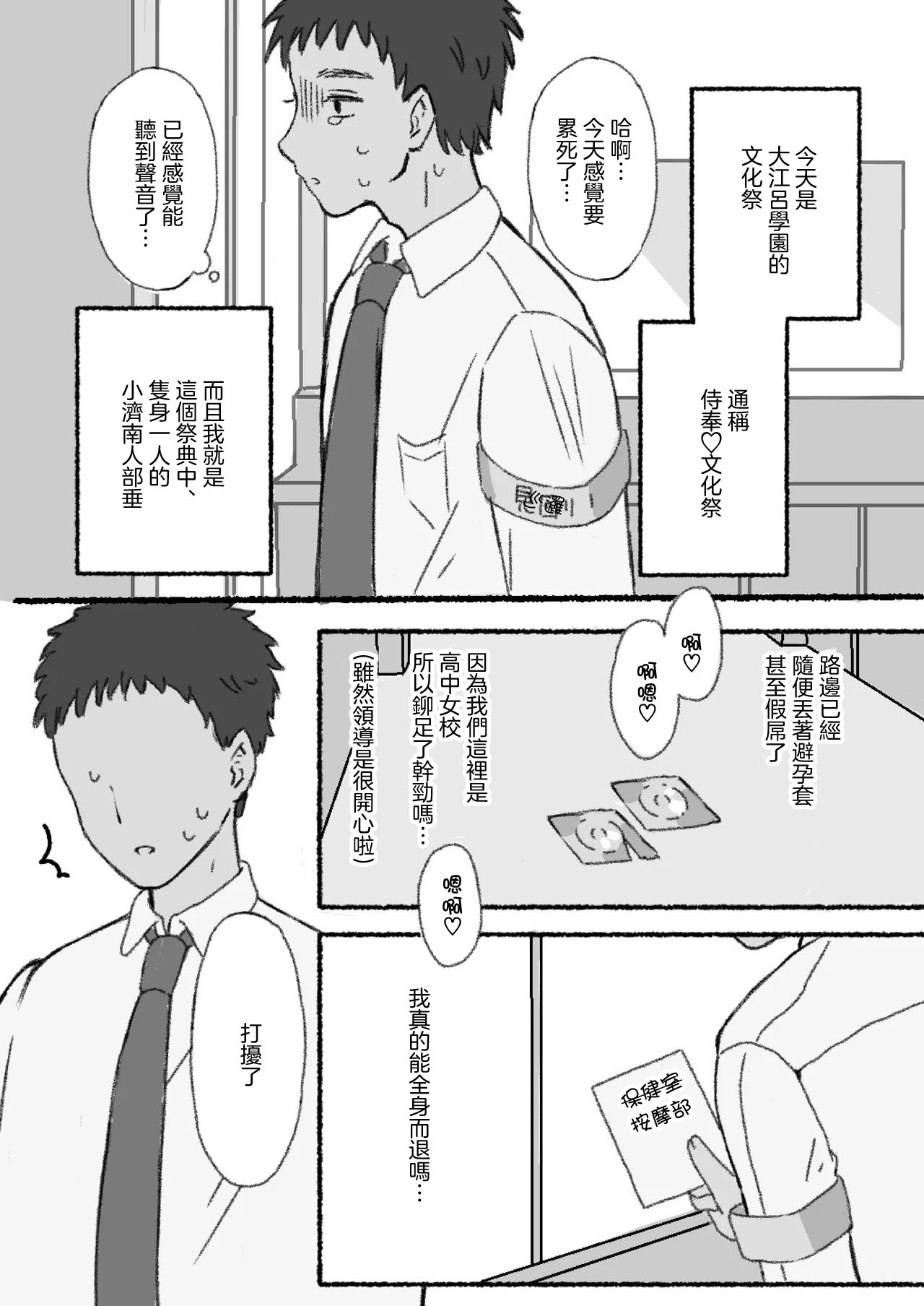 [日本漫画] [拘束具と玩具 (えむたいぷ)] 無害そうな太眉JKについていったらド変態だった...!｜無害的粗眉JK跟她去小房間後發現是個大變態...! [中国翻訳] [DL版] 单本,女学生制服#[21P]-3